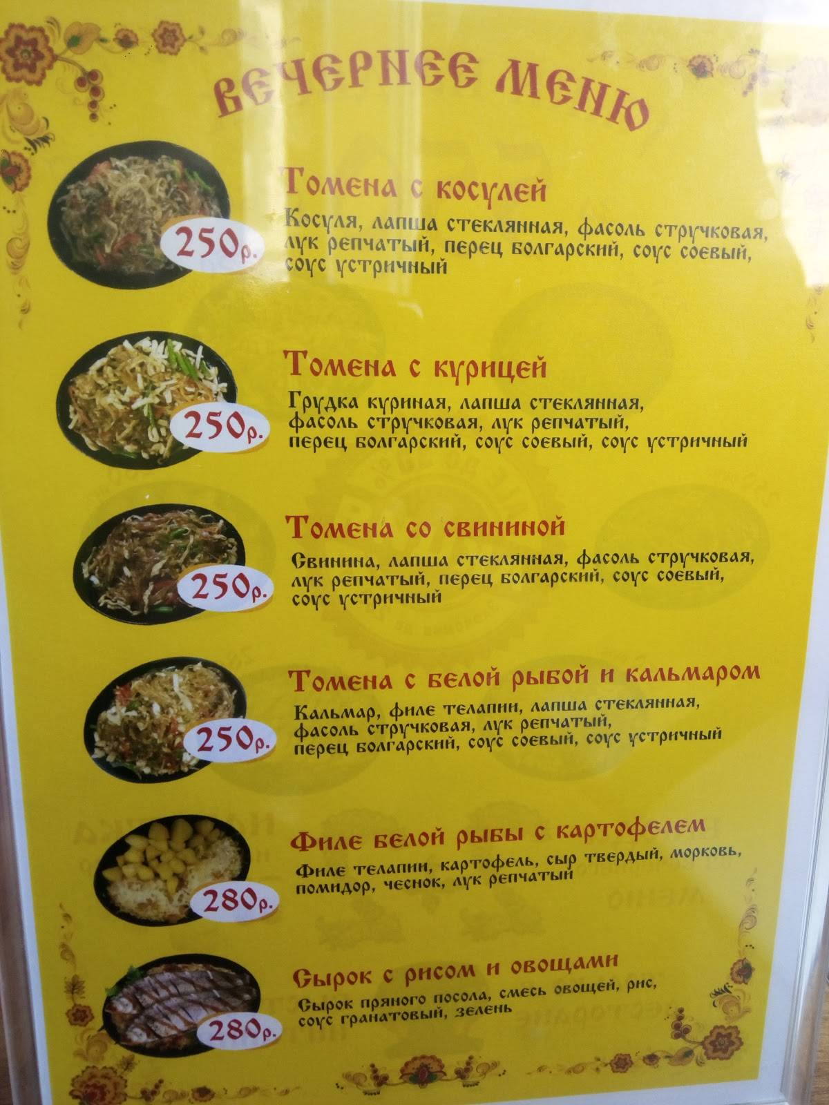 Блинная Чугунок меню