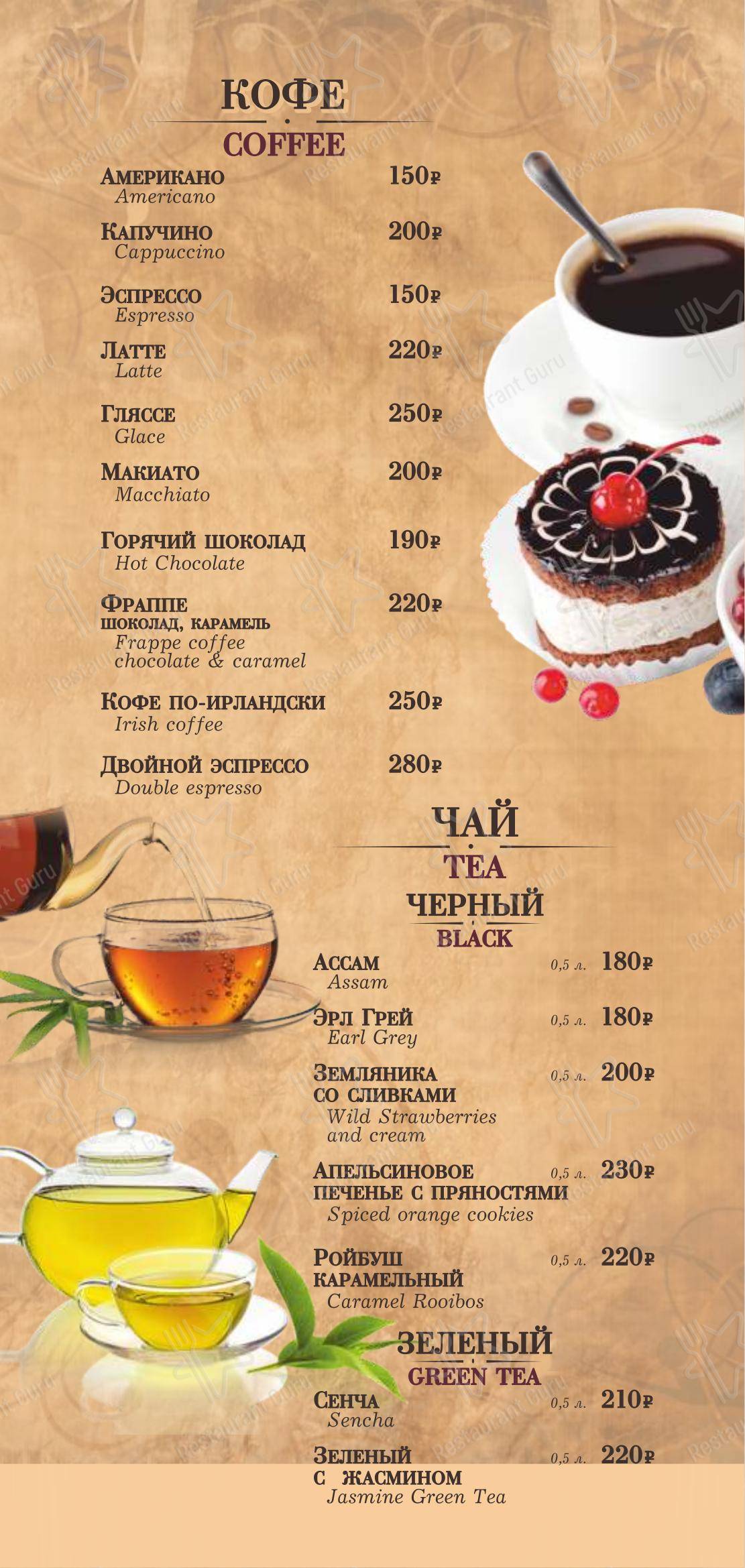 Меню для посетителей ресторана Чао Белла