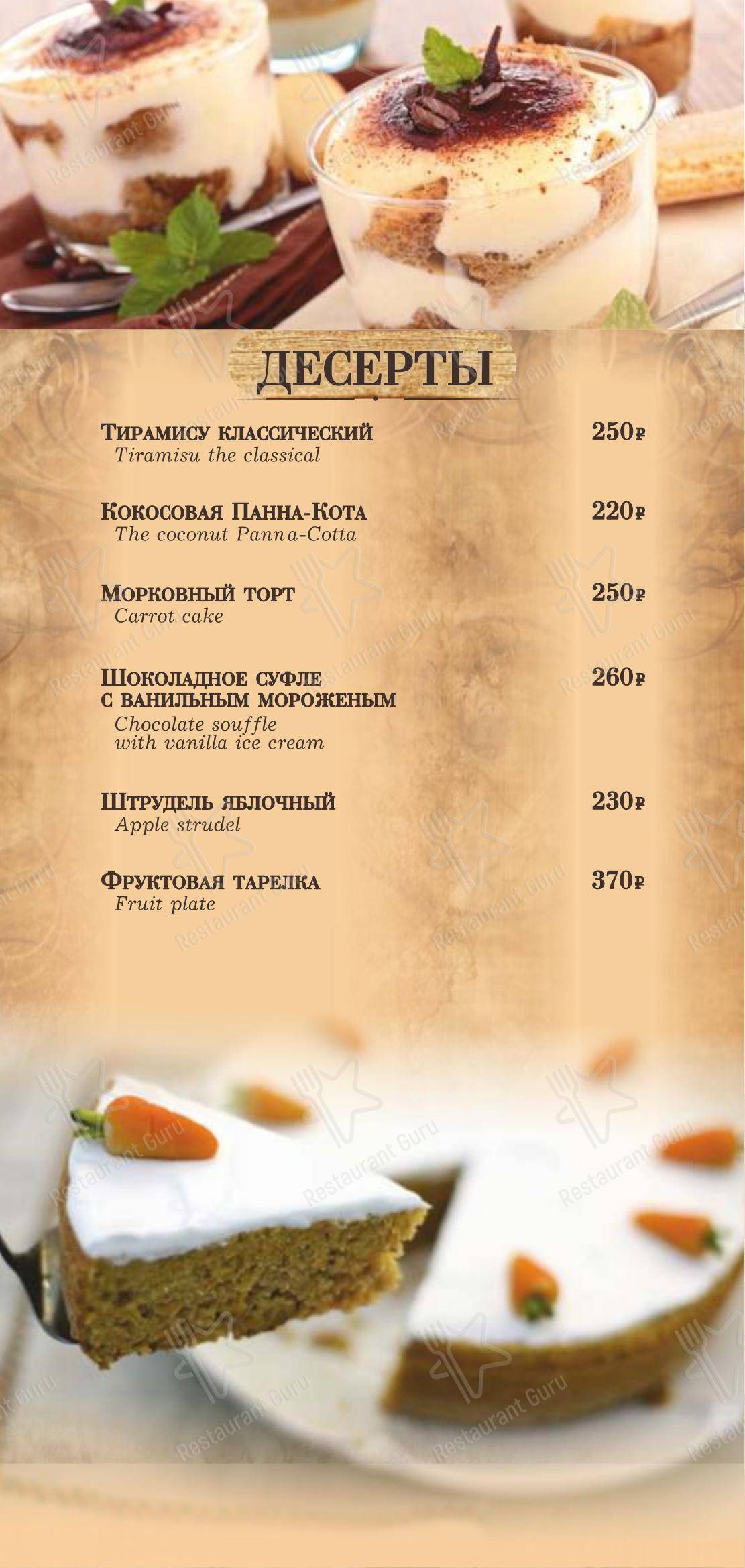 Меню ресторана Чао Белла