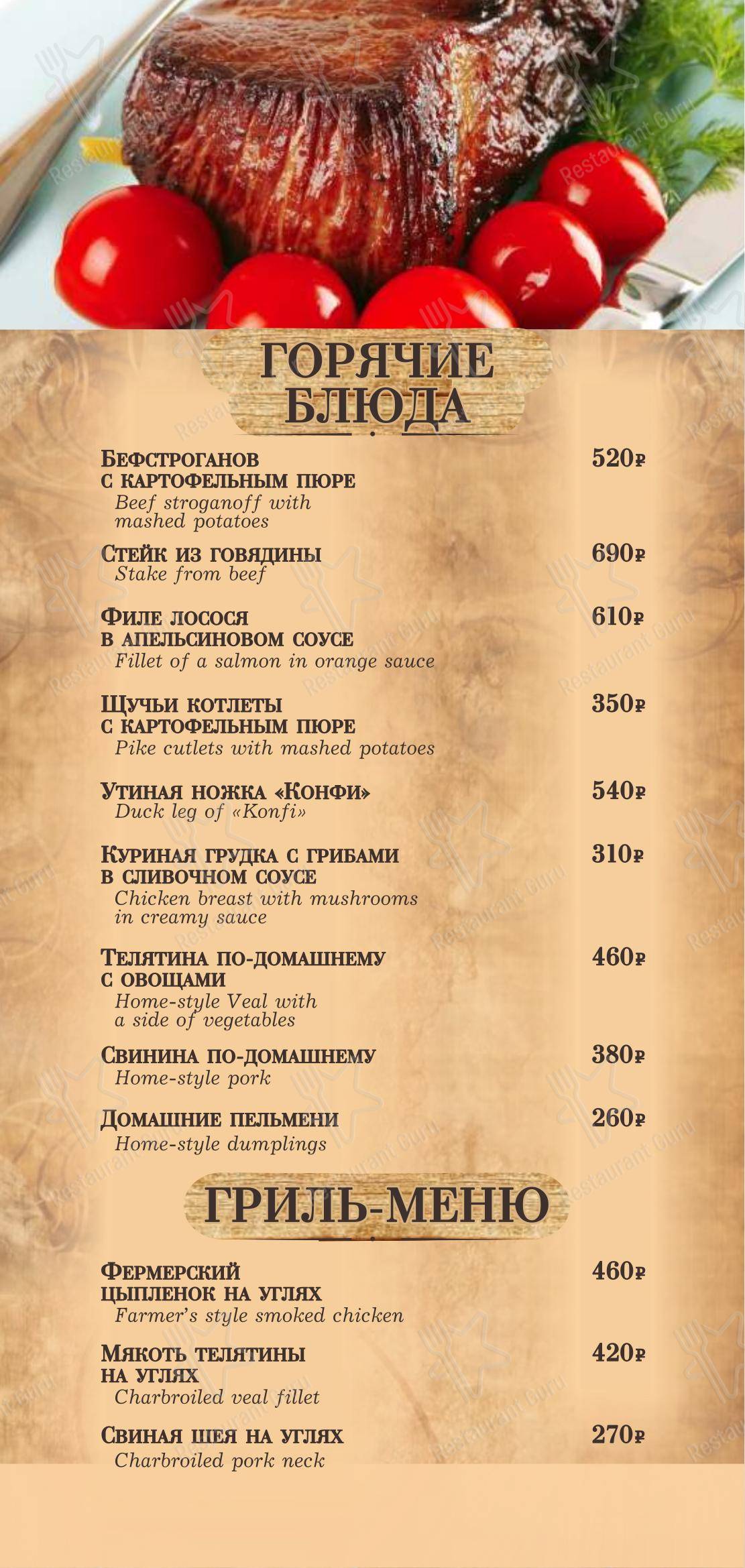 Меню ресторана Чао Белла
