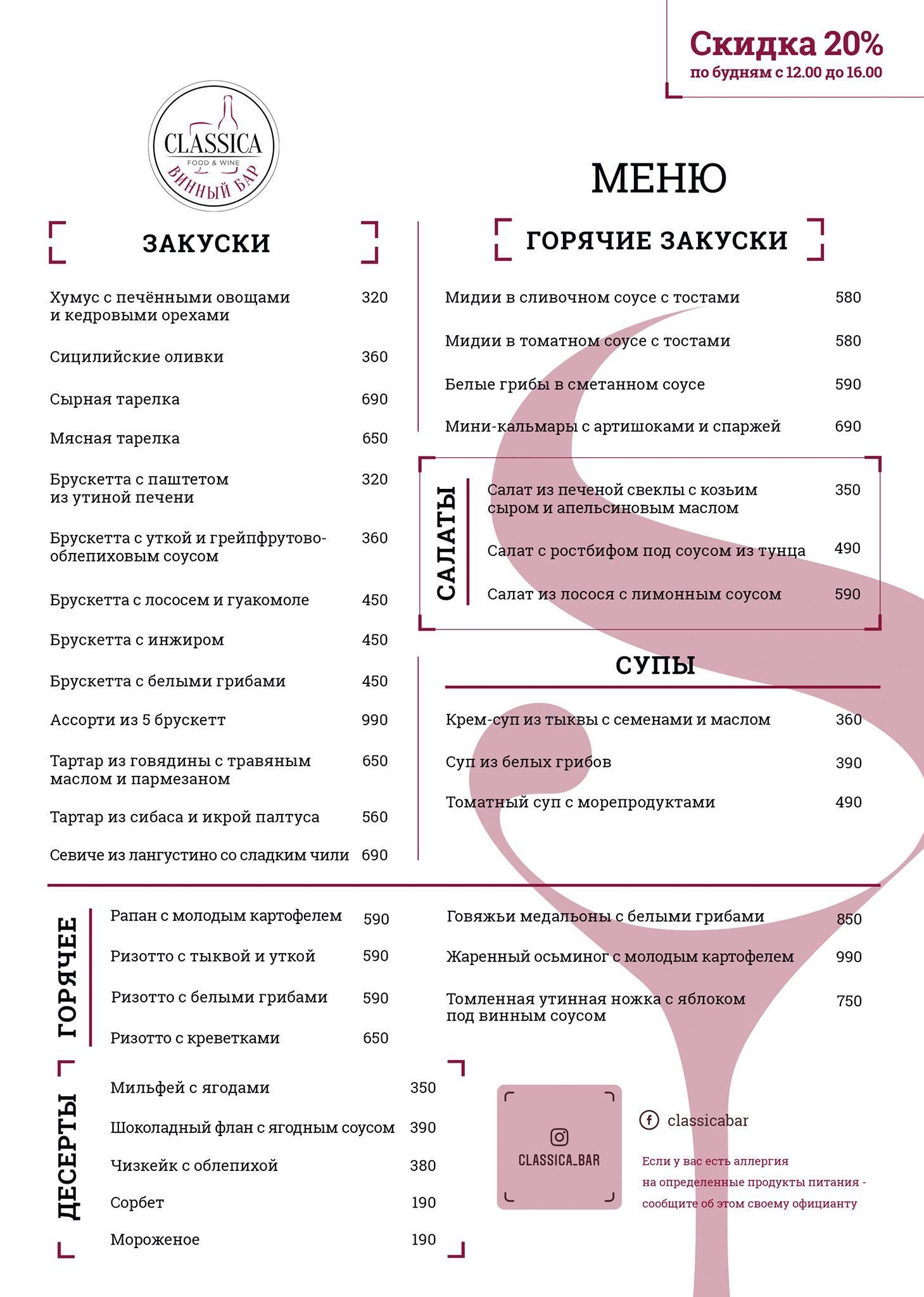 Классика бар меню
