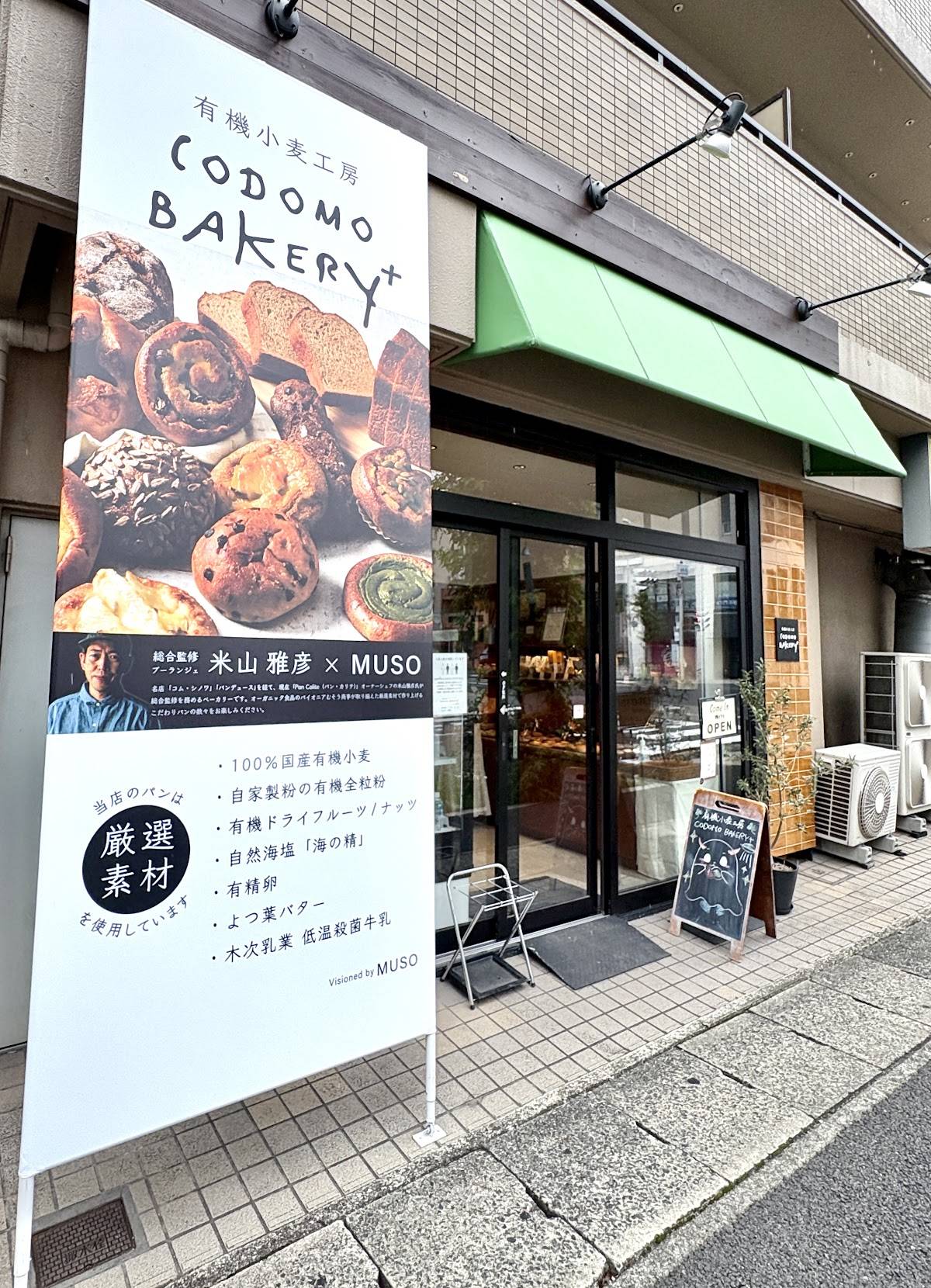 Codomo Bakery меню