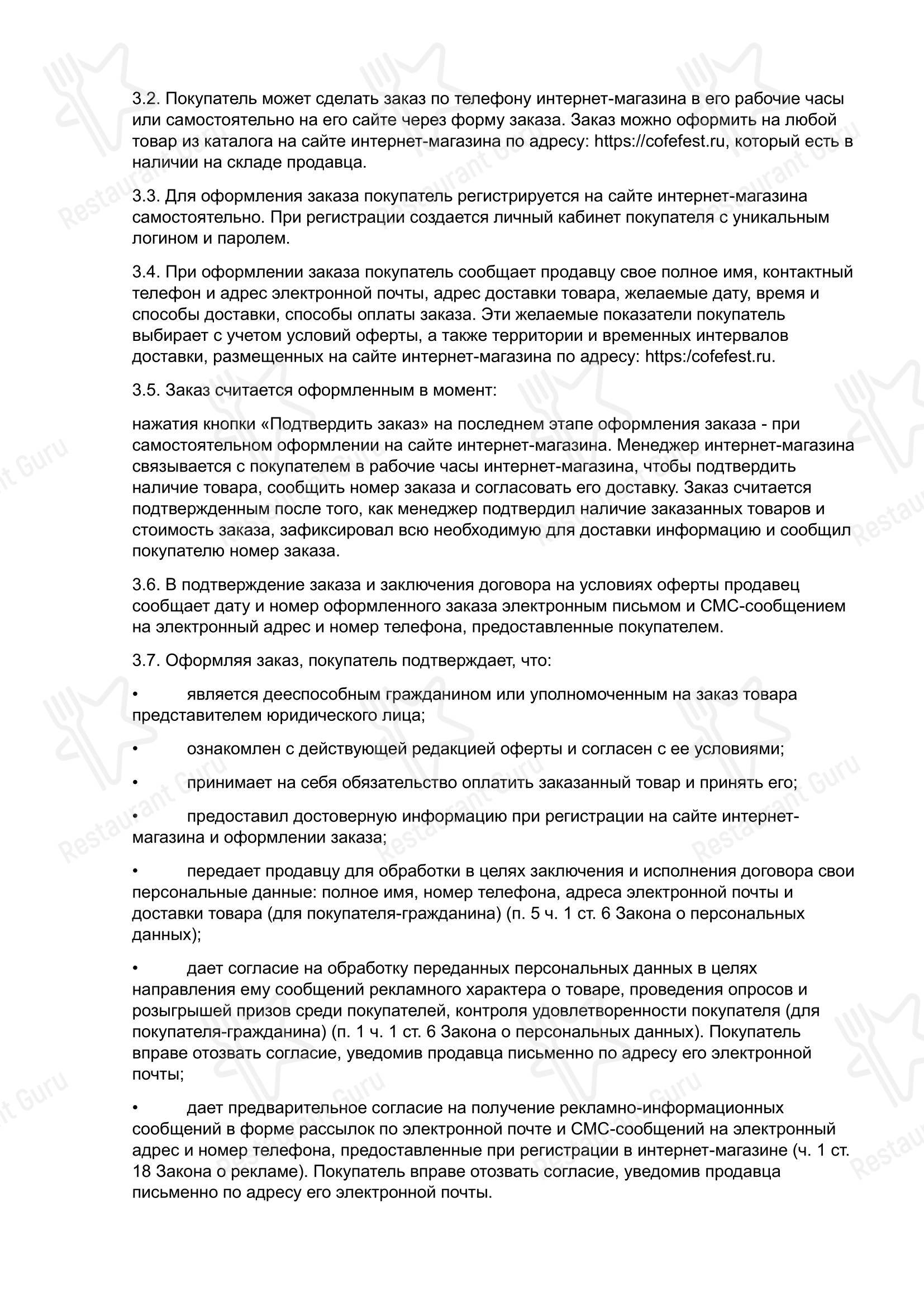 Меню паба и бара CofeFest - Меню