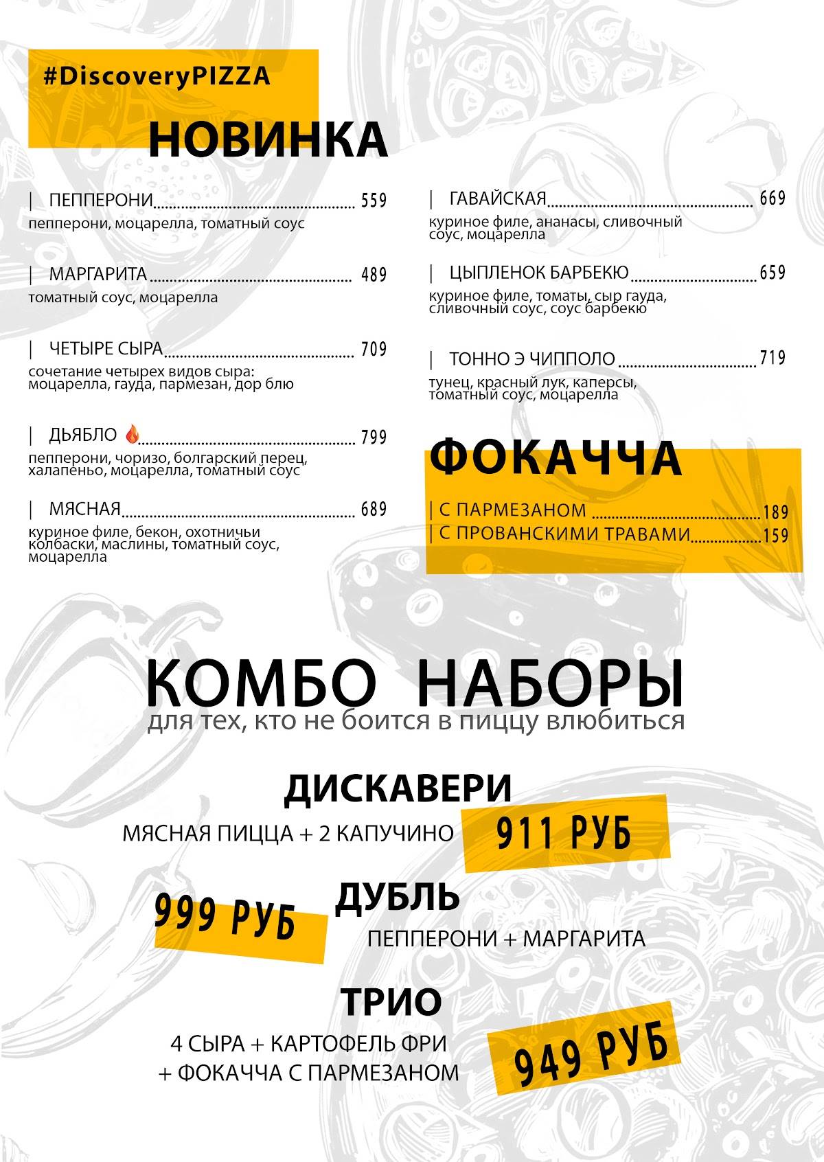 Discovery меню