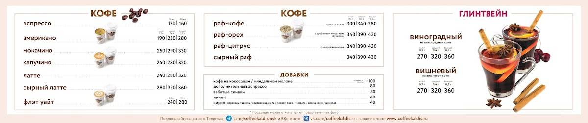Coffeekaldi's меню