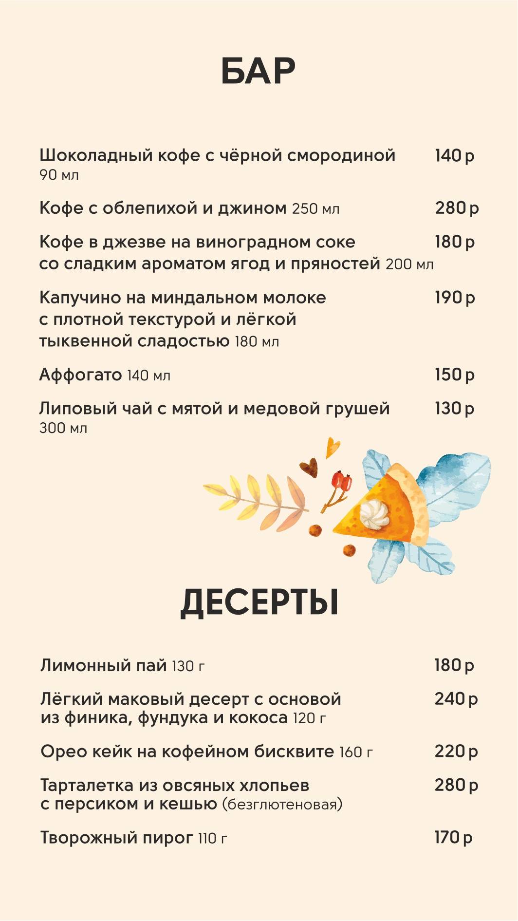 Coffee Man меню