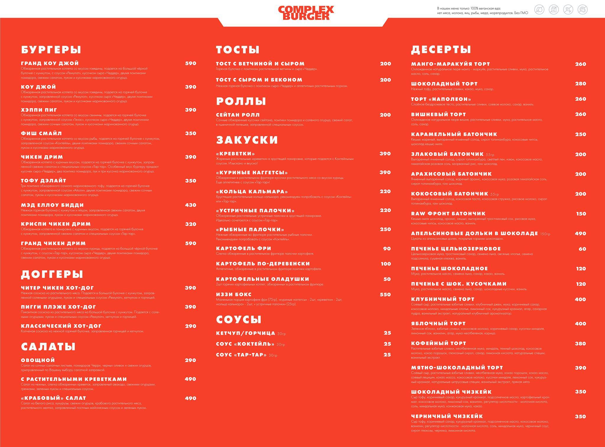 Complex Burger меню