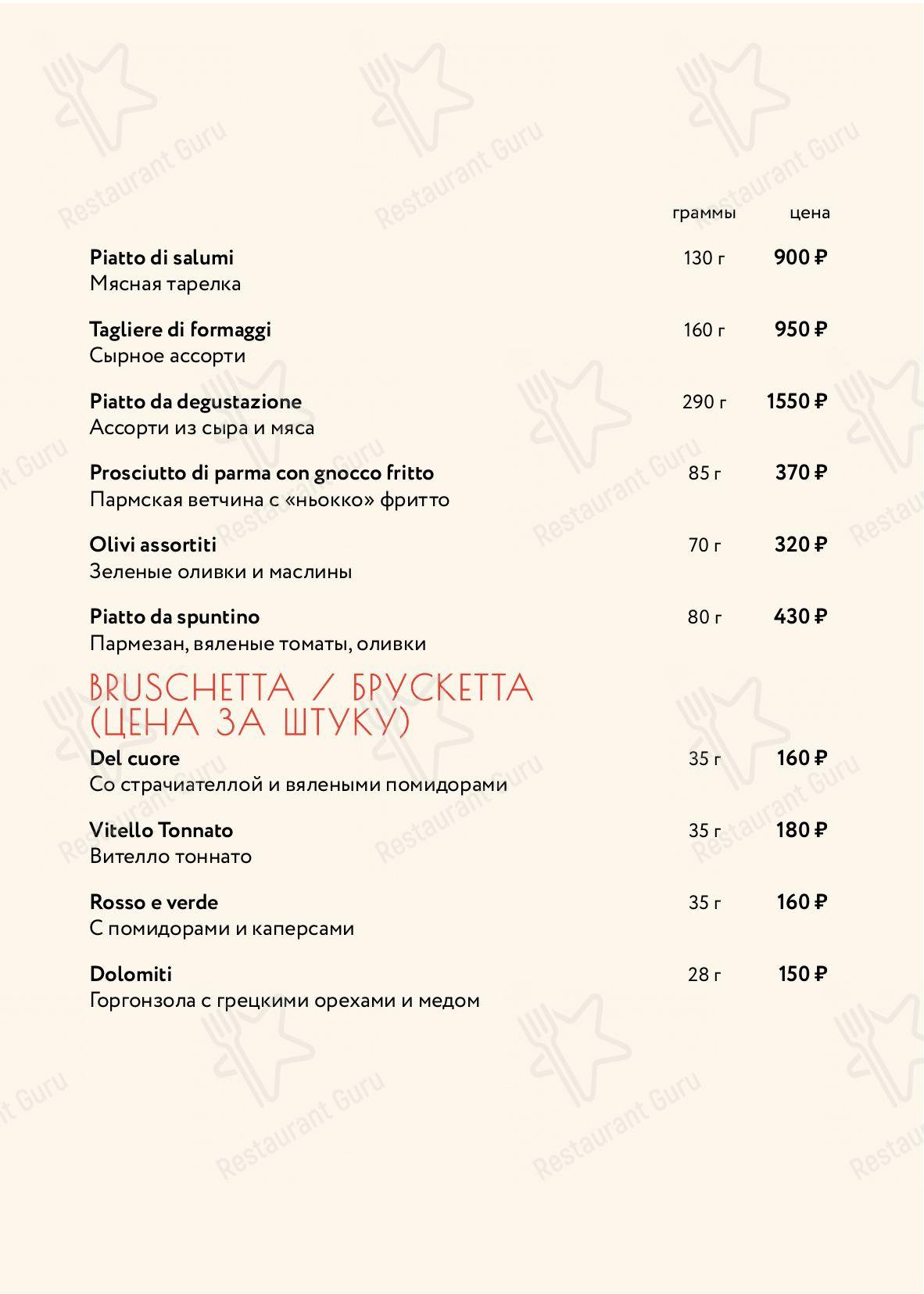 Взгляните на меню Contrasto