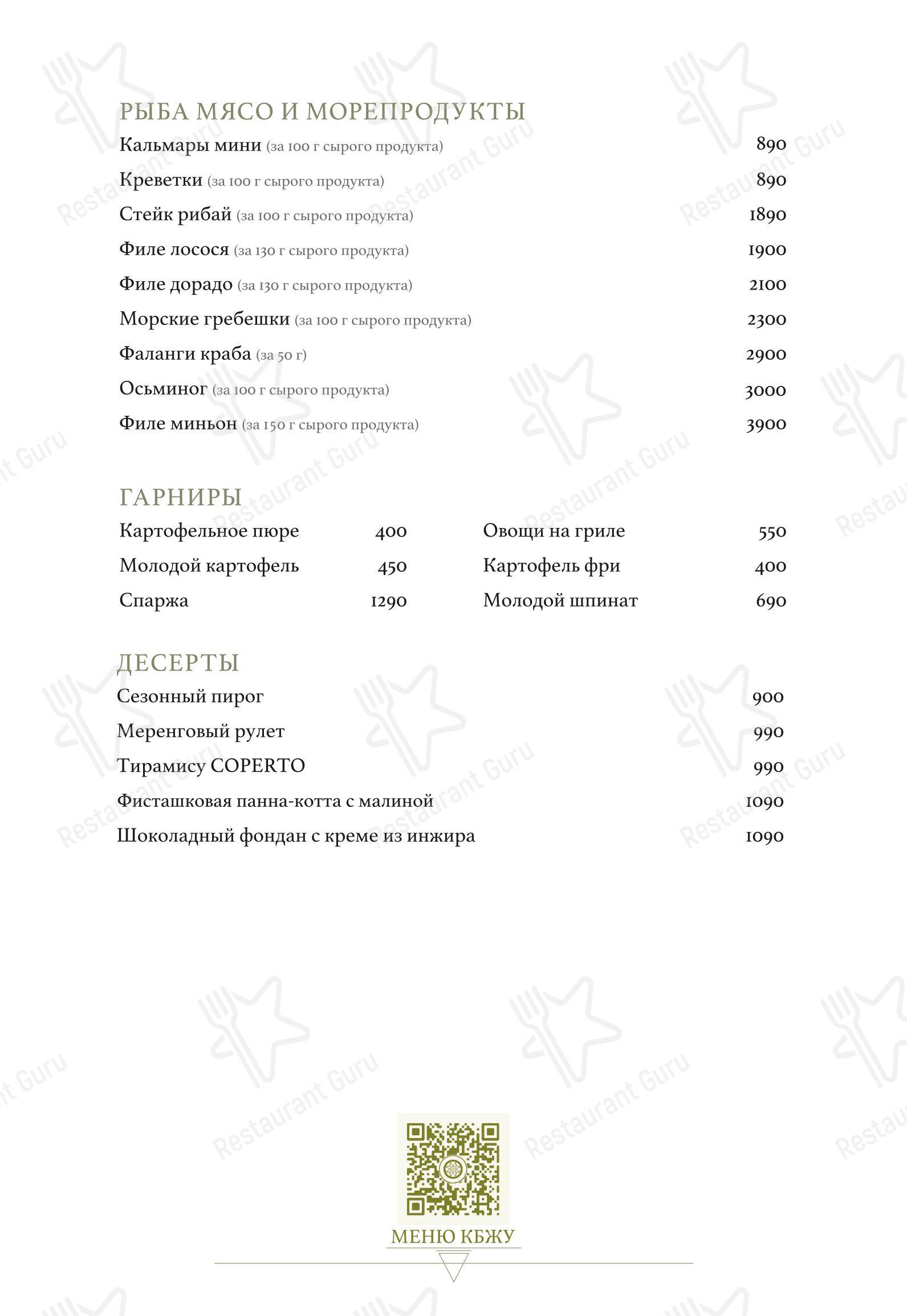 Основное меню ресторана Coperto
