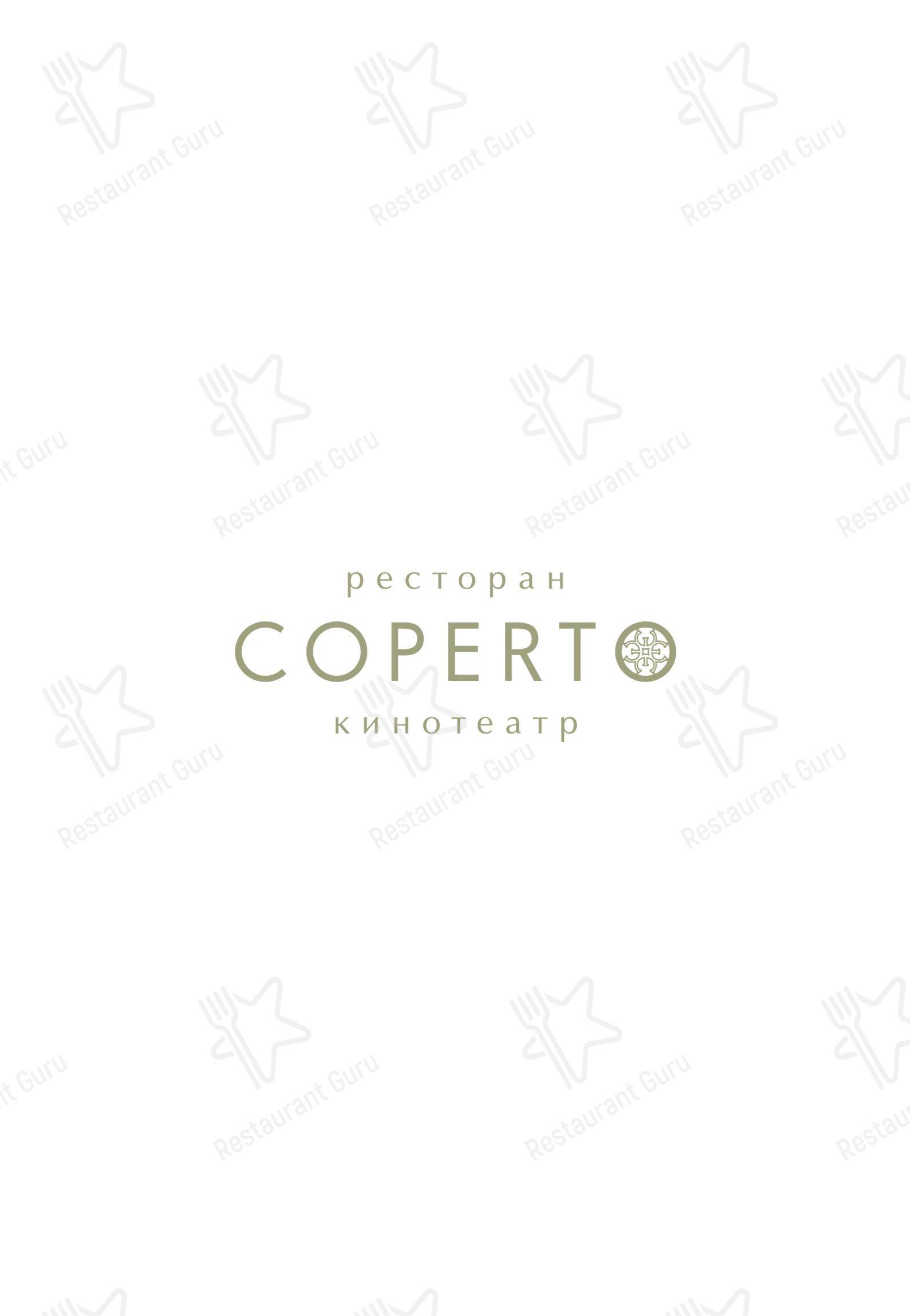 Меню ресторана Coperto - 菜单
