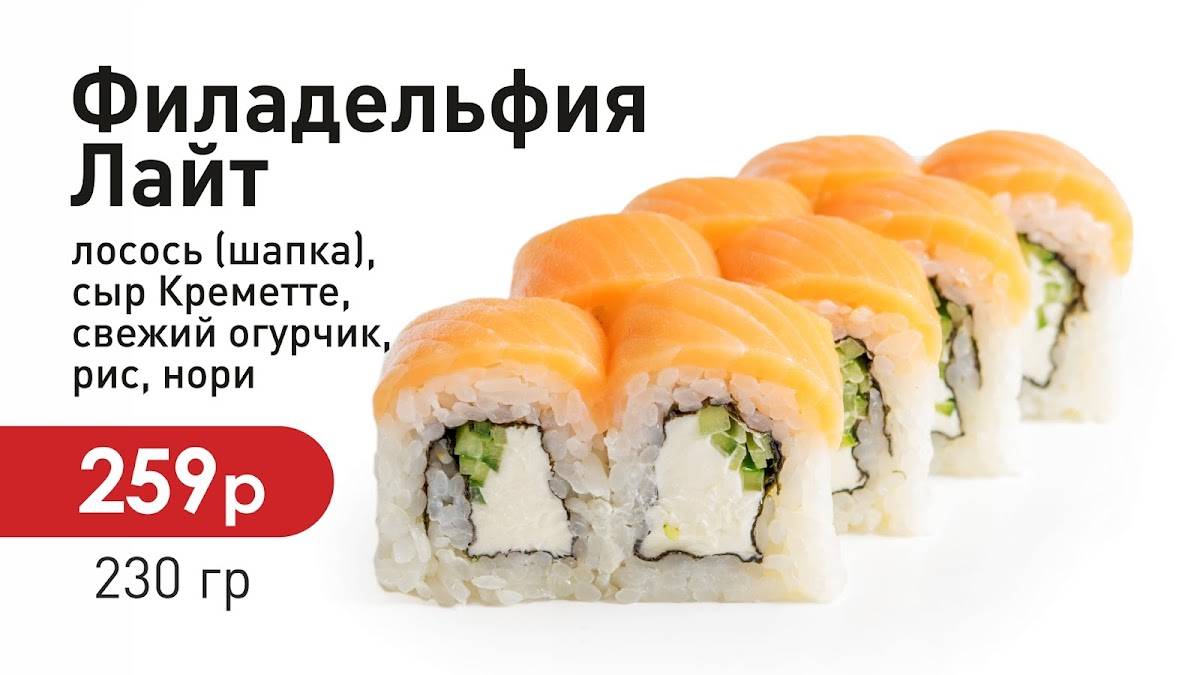 Космо Ролл меню