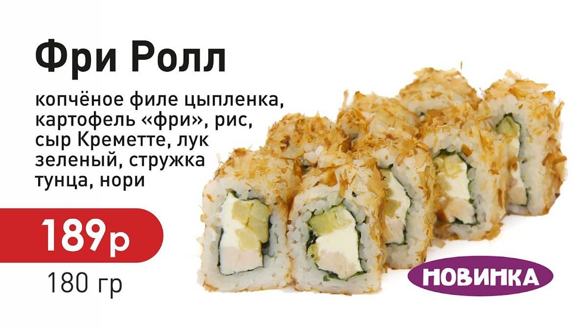 Космо Ролл меню