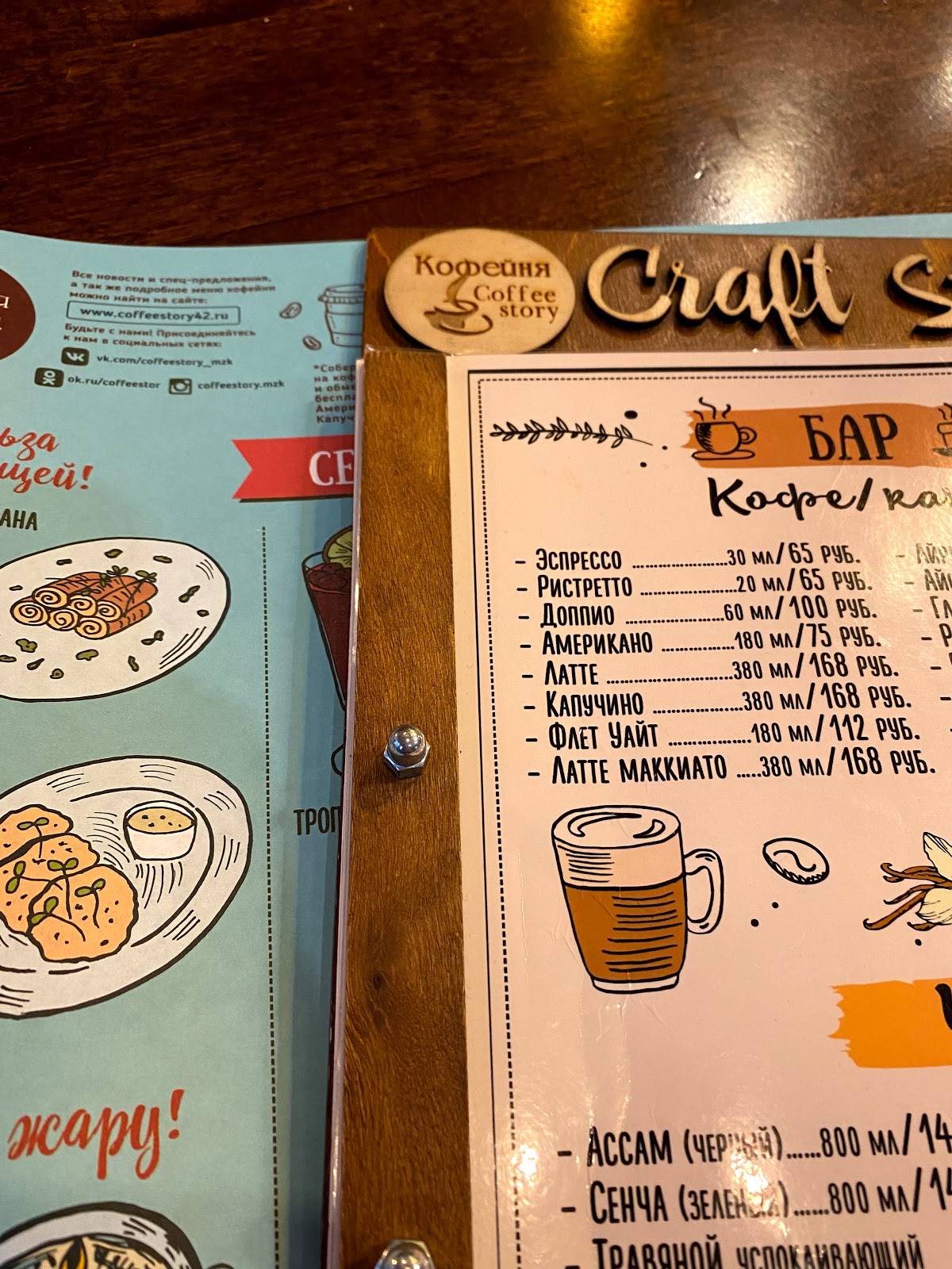 CoffeeStory меню