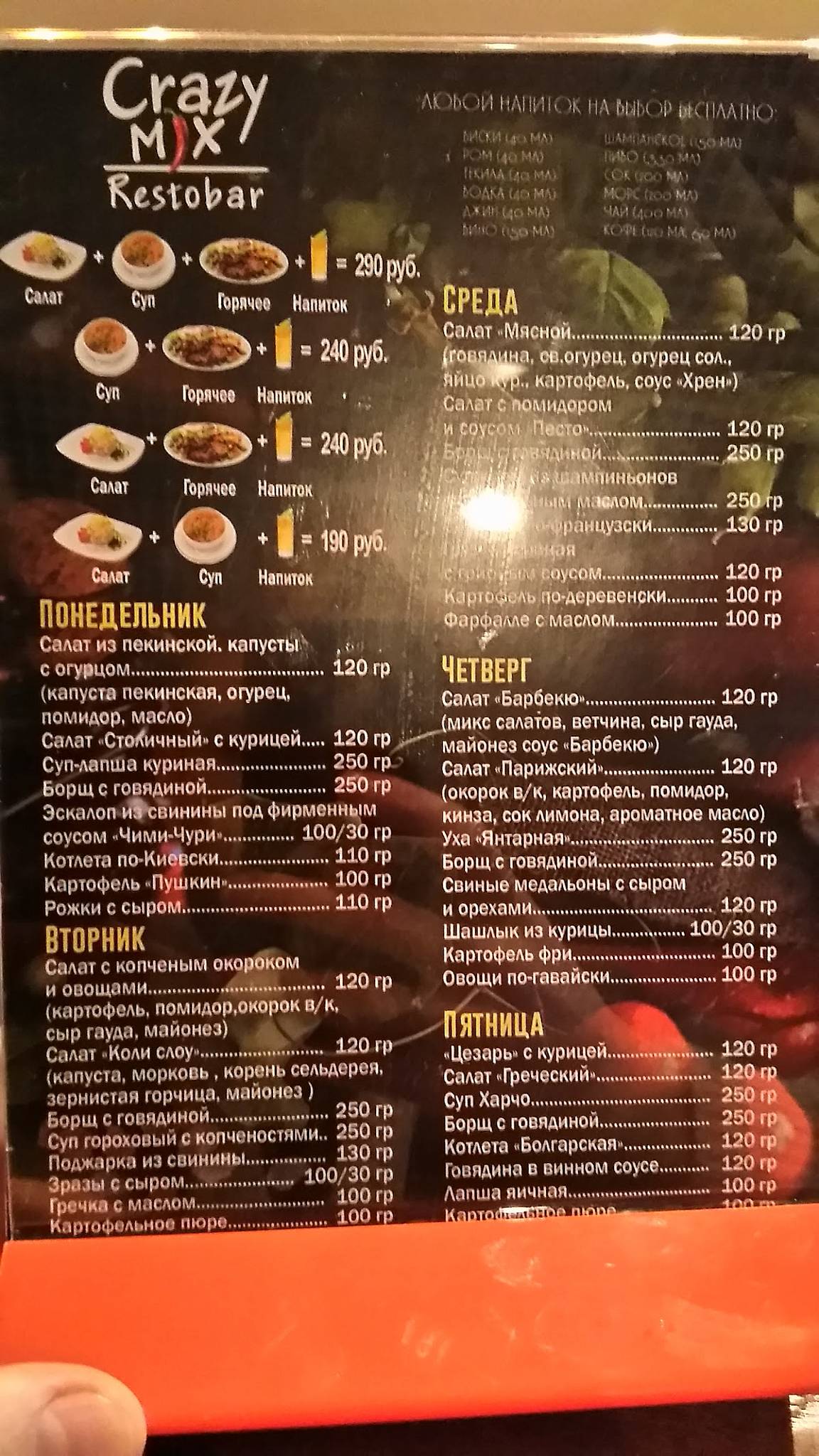 Crazy Mix Club меню