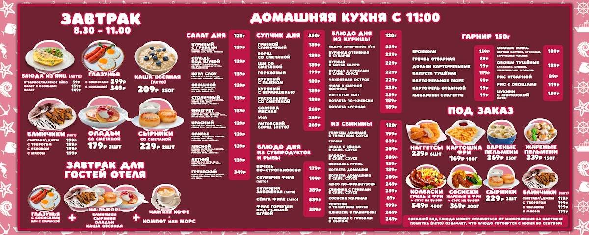 Круиз меню