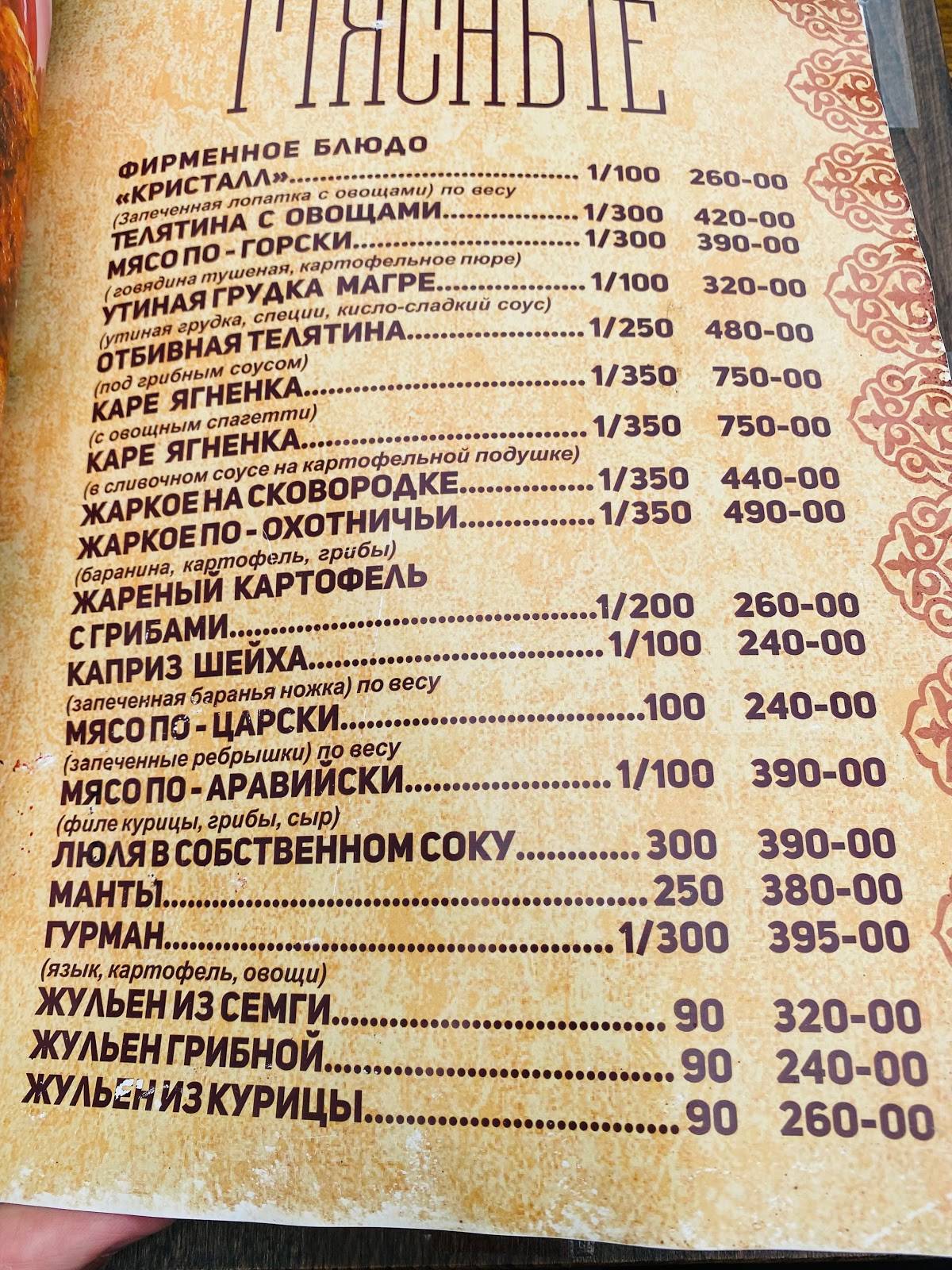 Кристалл меню