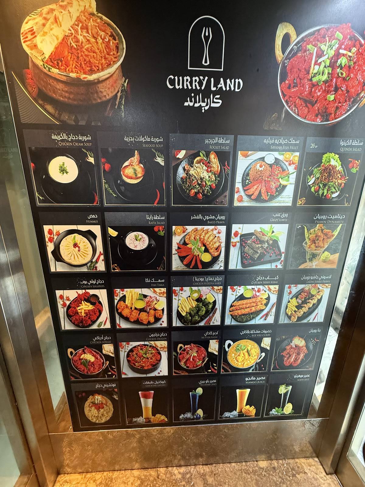 Curry Land меню