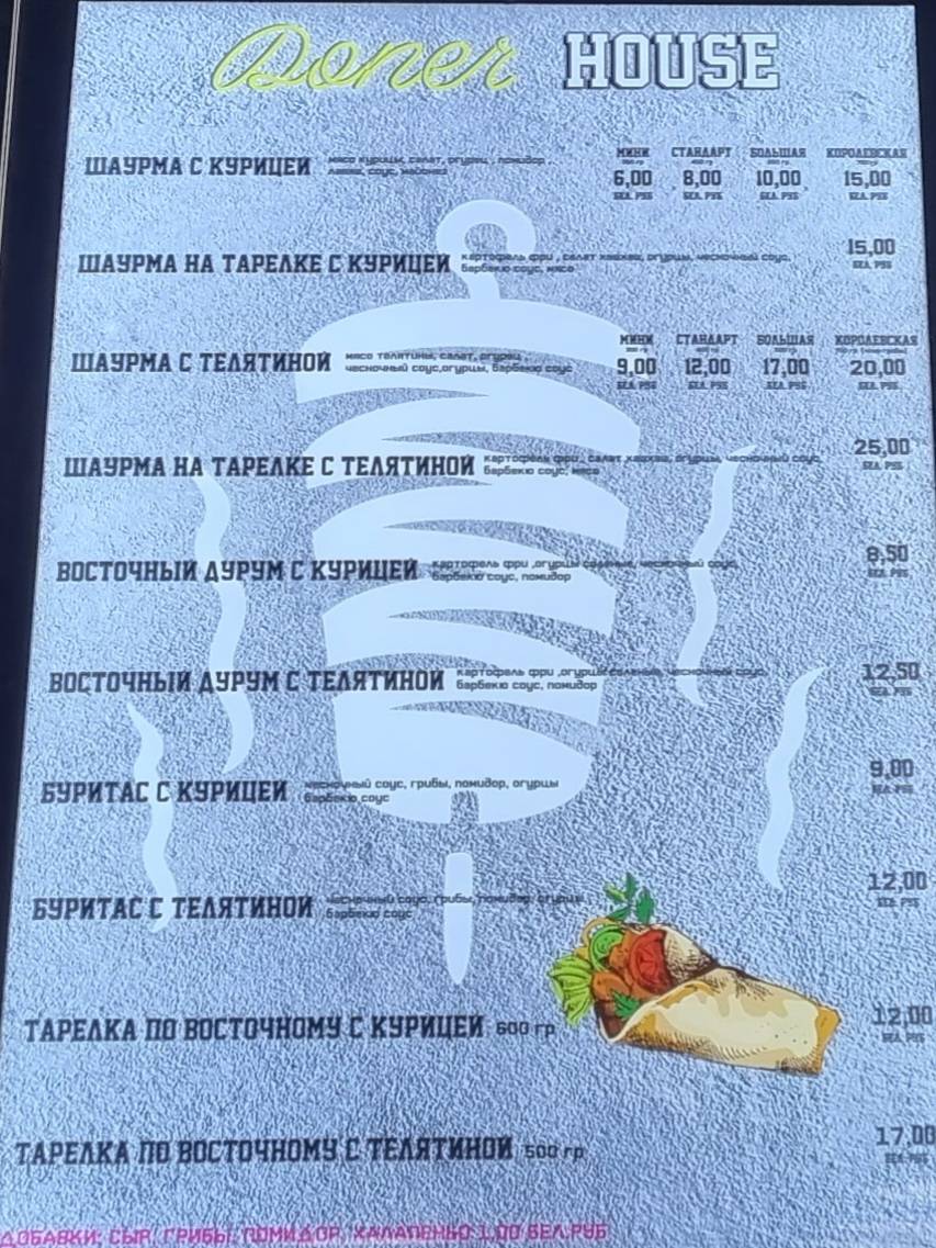 DONER HOUSE CAFE меню