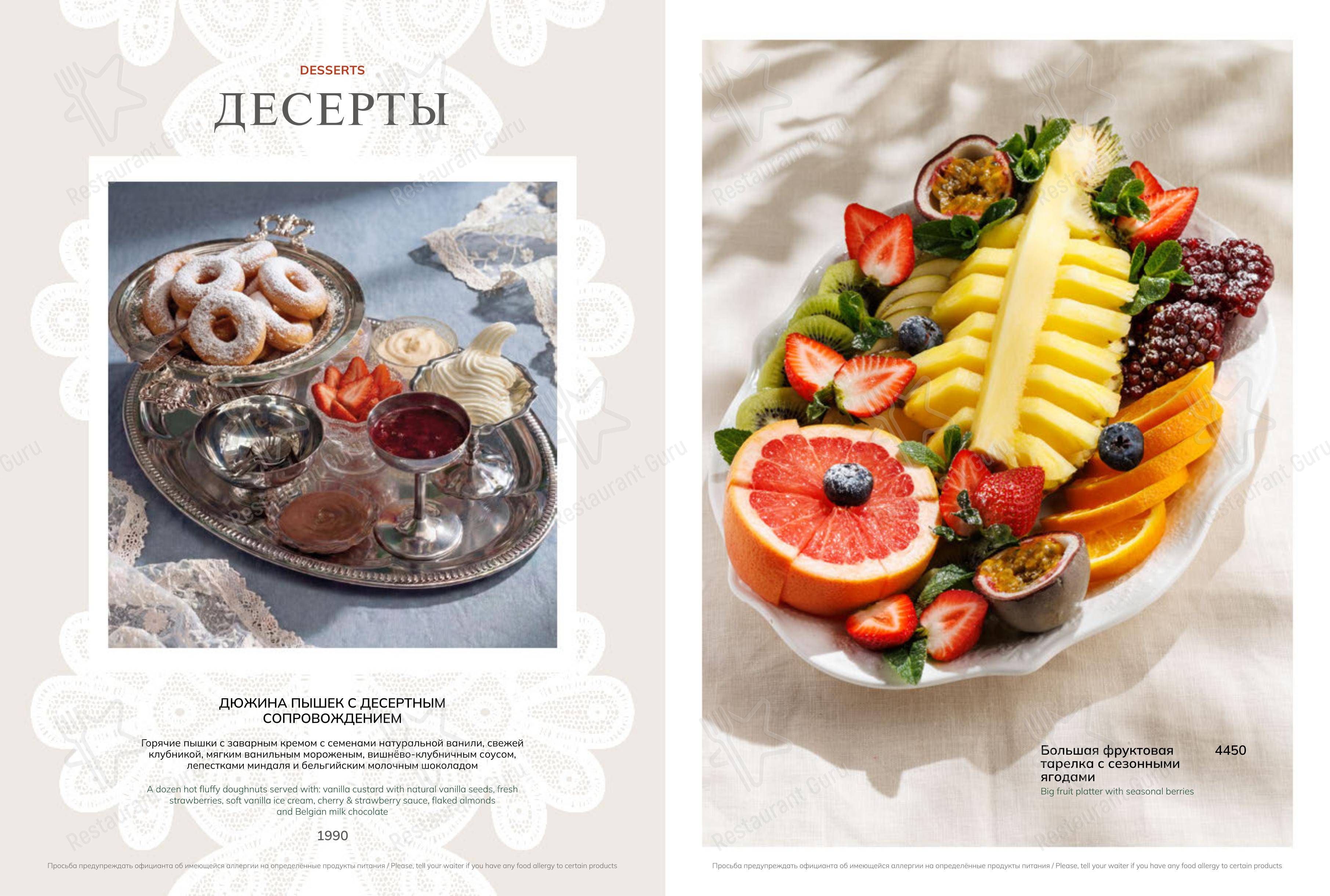 Основное меню ресторана Дача на заливе в Репино