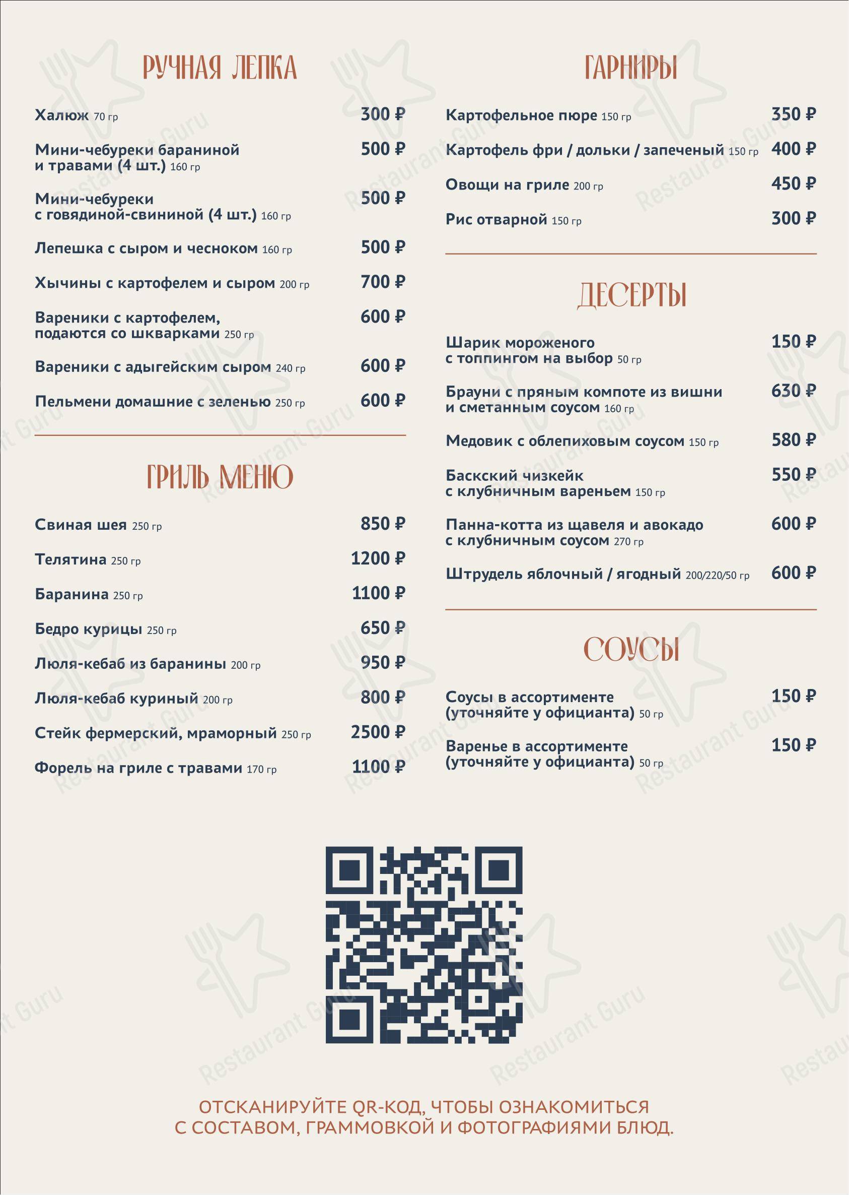 Меню ресторана Даховская слобода - Меню