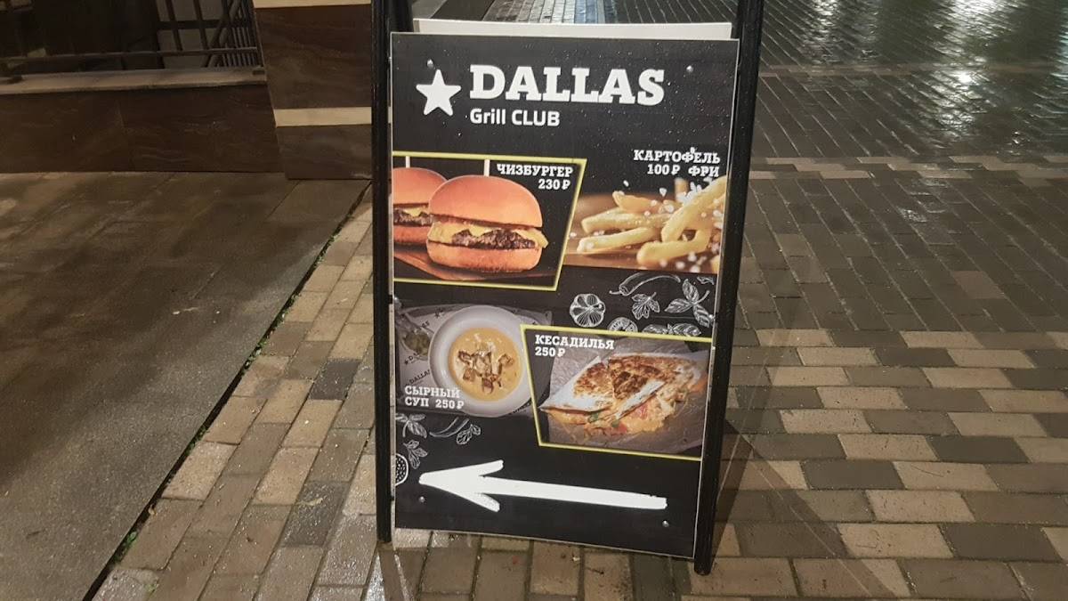 Dallas grill club меню