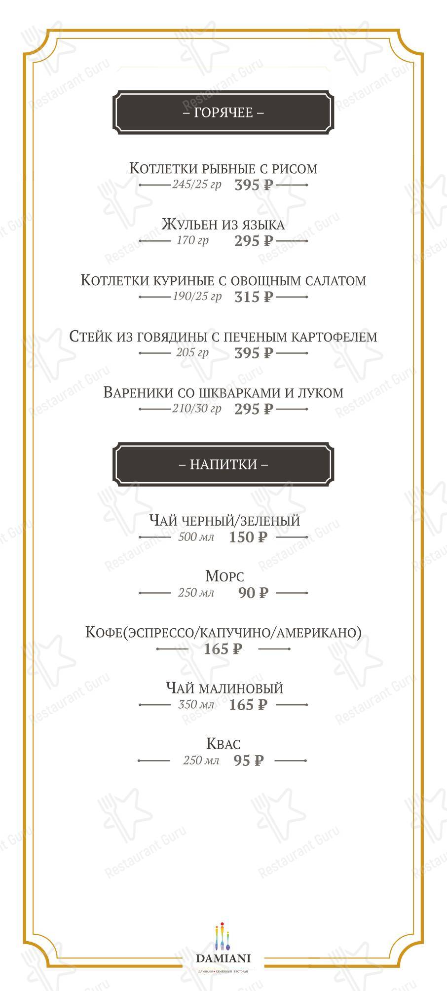 Damiani в Барнауле - Меню