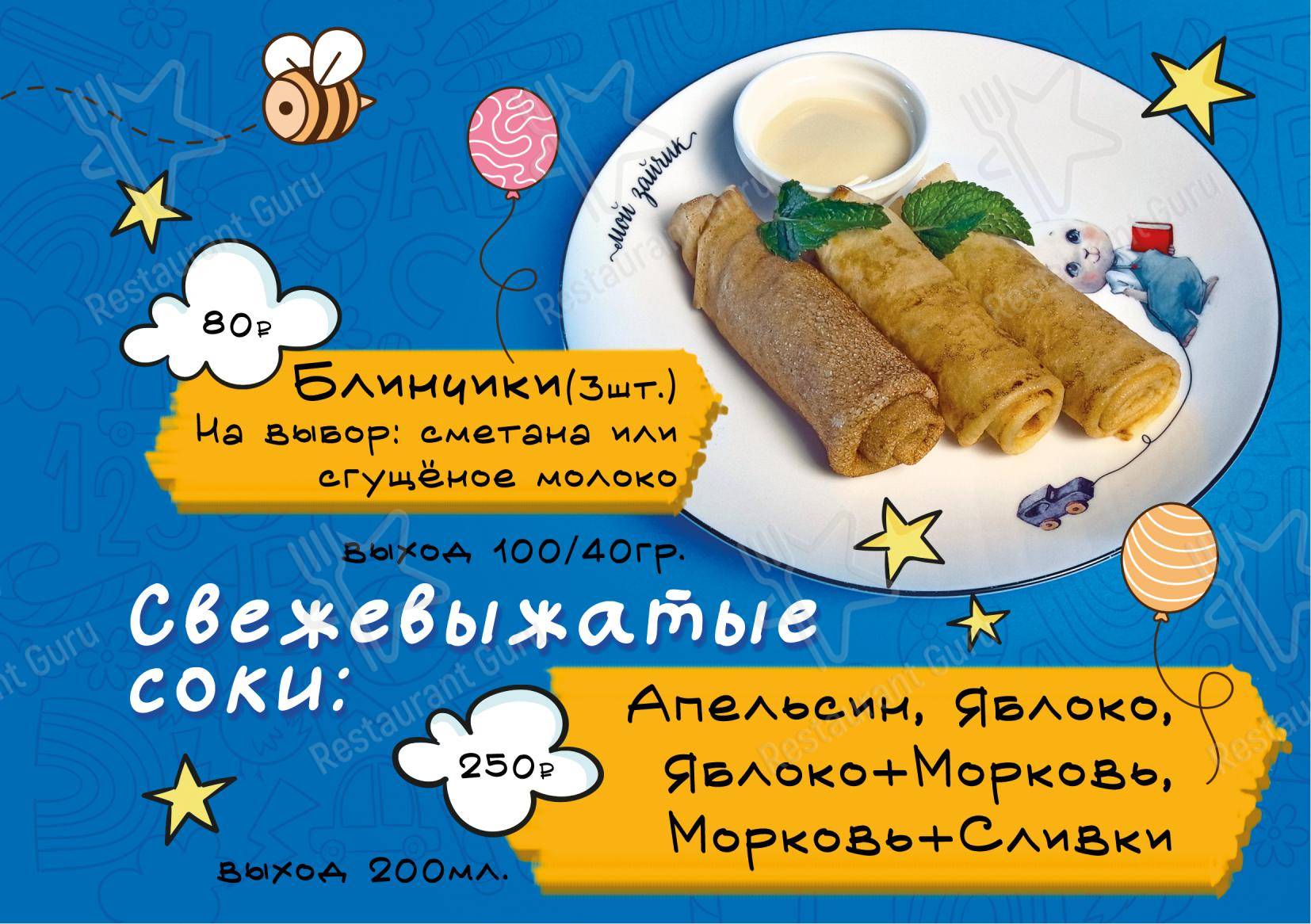 Основное меню ресторана Дед Мазай в Красноярске