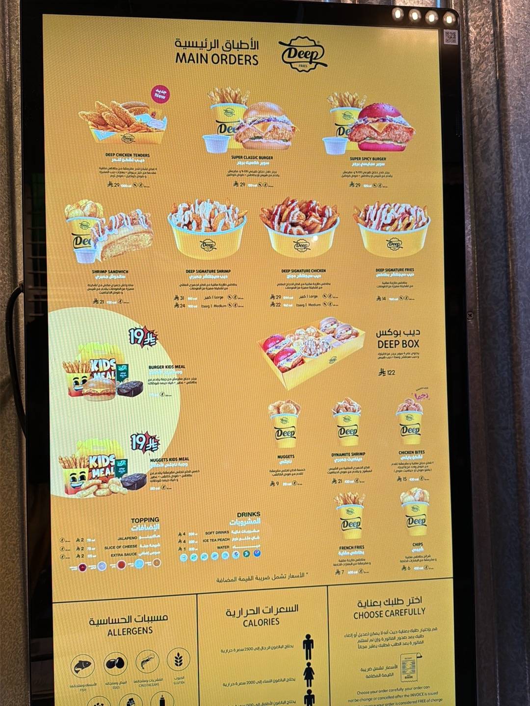 Deep Fries меню