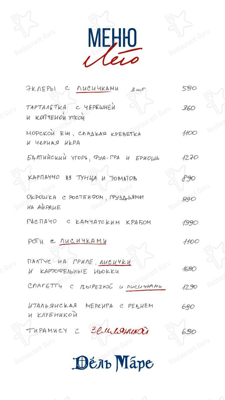 Крафт меню ресторана Дель Маре