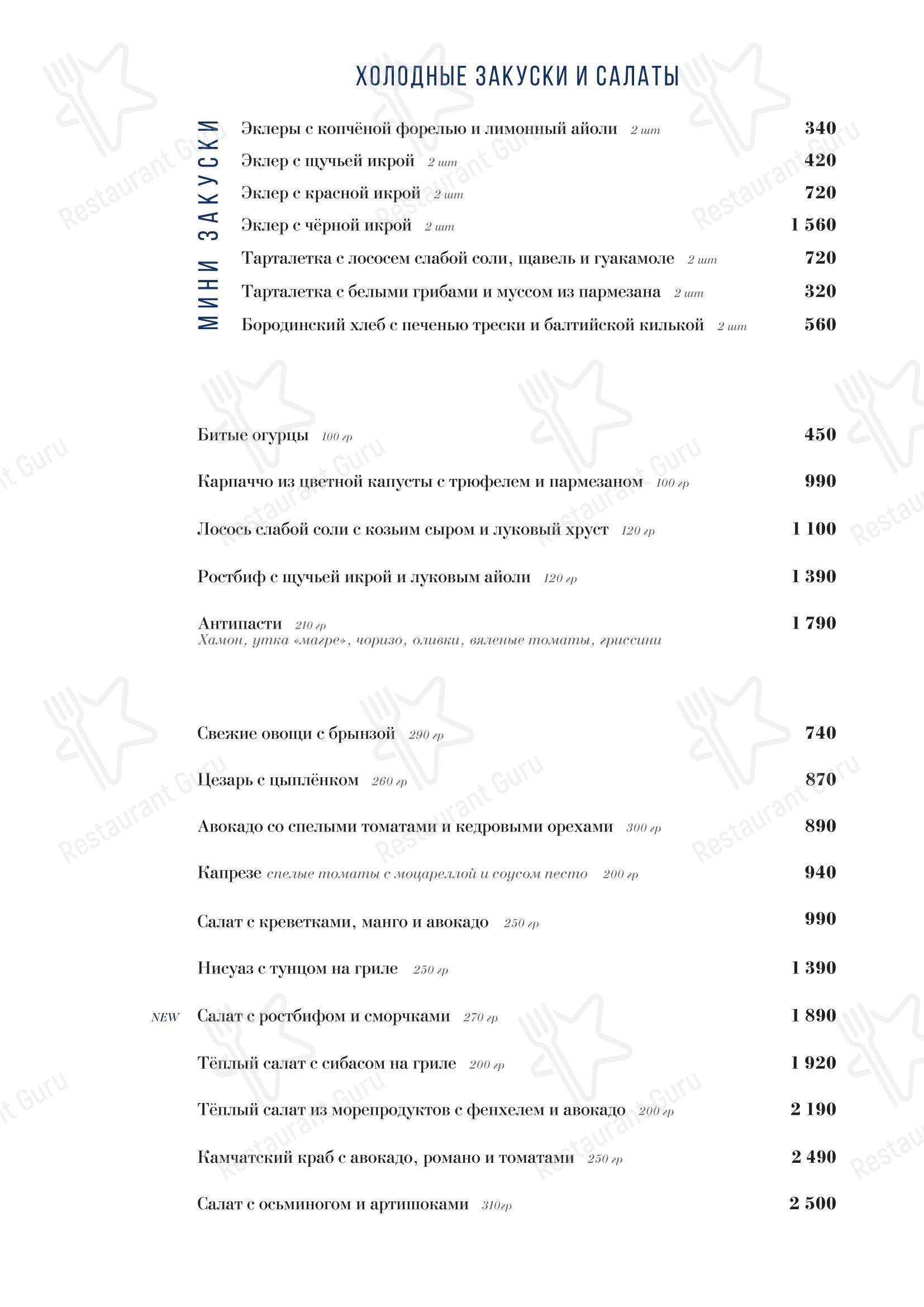 Меню напитков ресторана Дель Маре