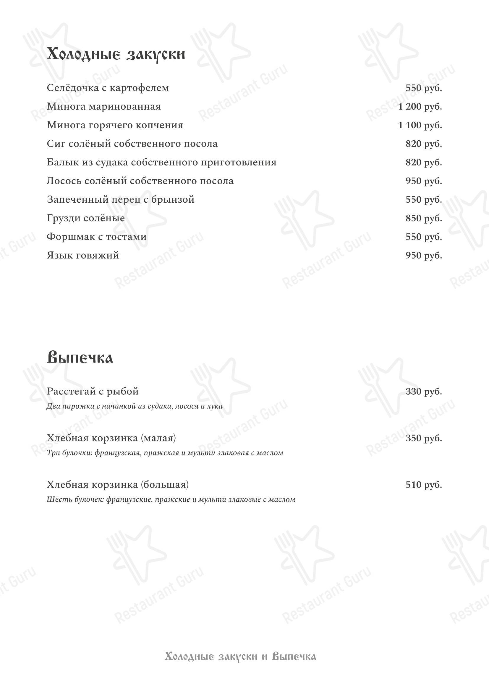 Меню ресторана Демьянова уха - Меню
