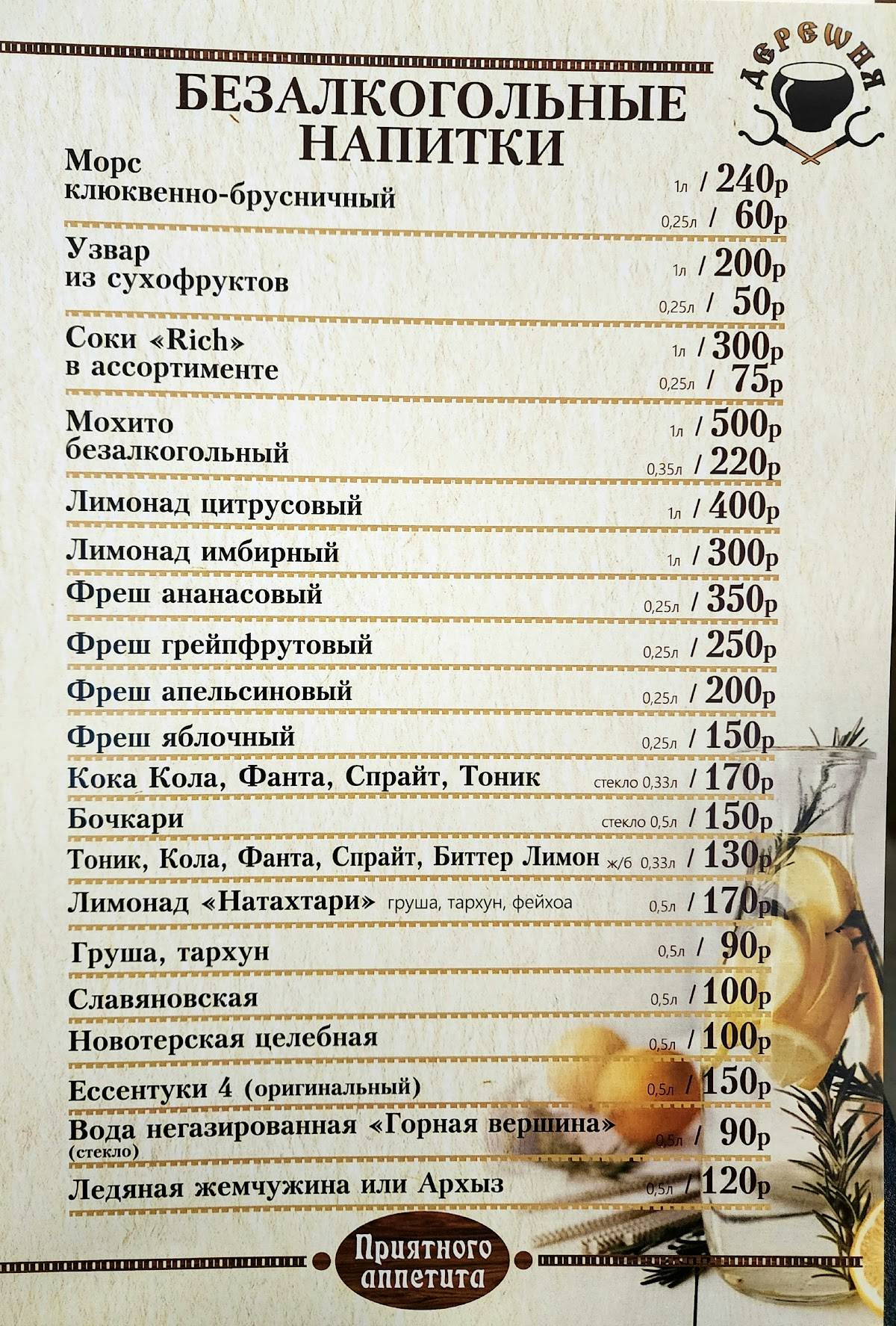Деревня меню