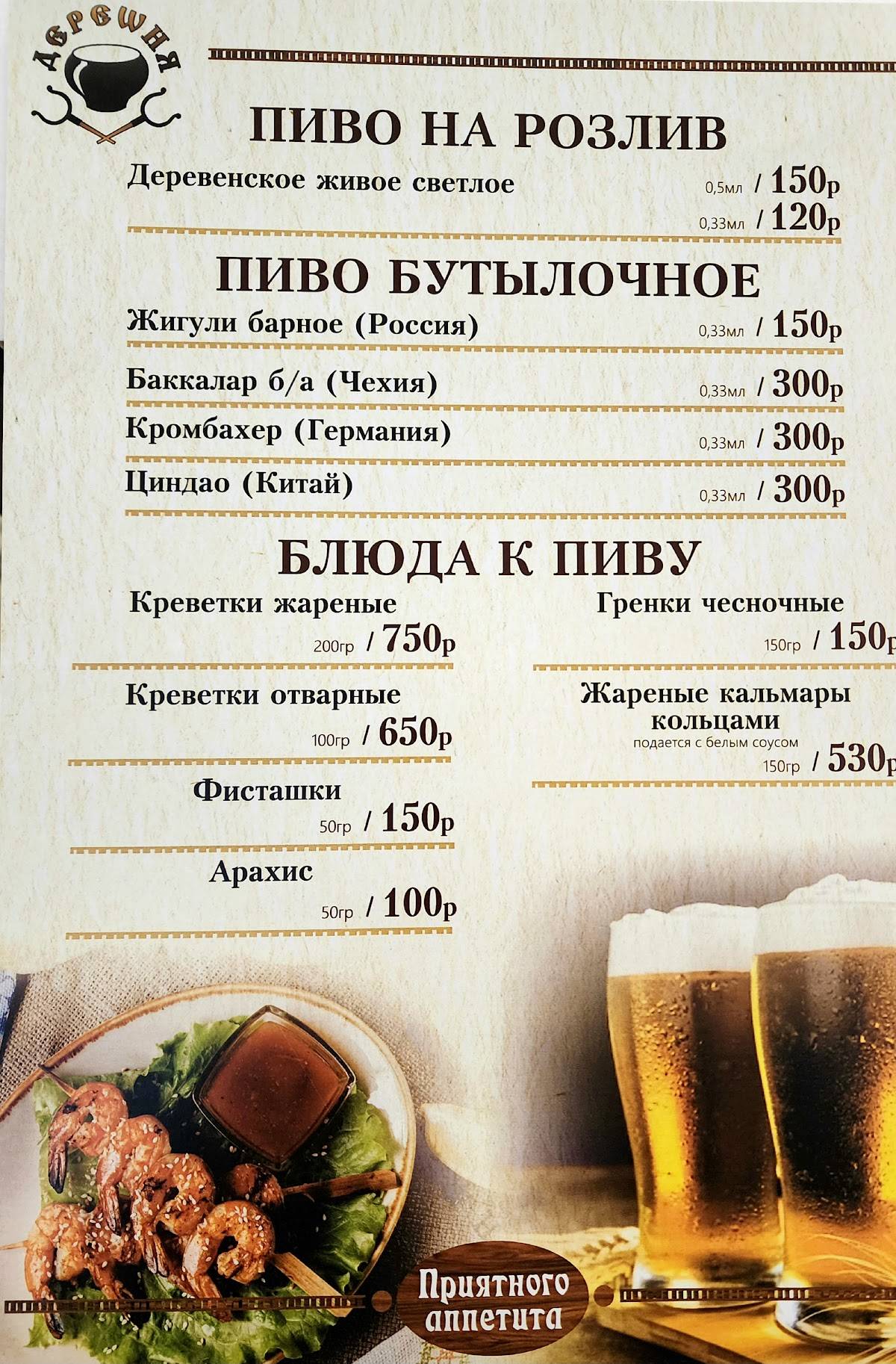 Деревня меню