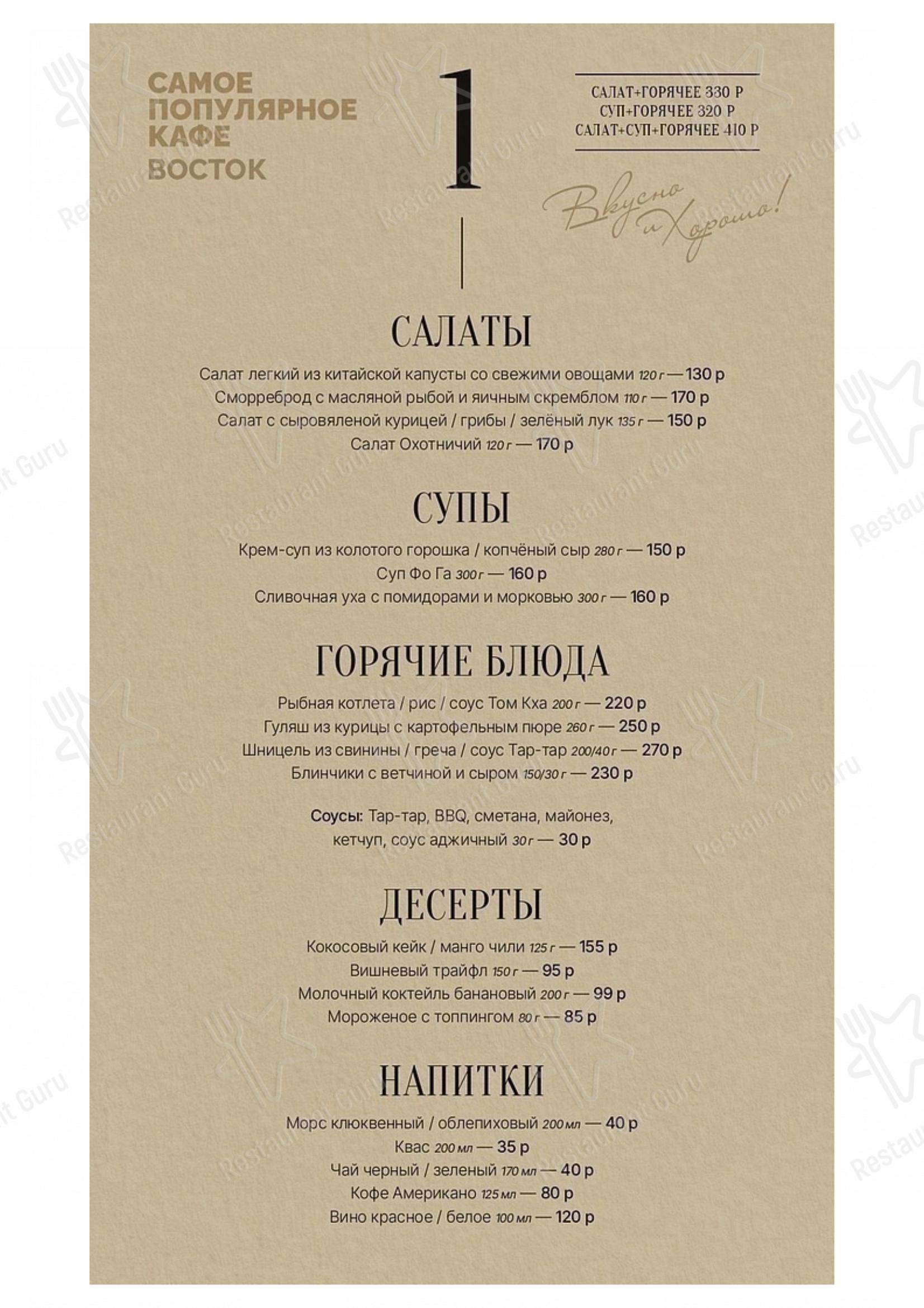 Меню паба и бара Дерзкий енот в Кирове