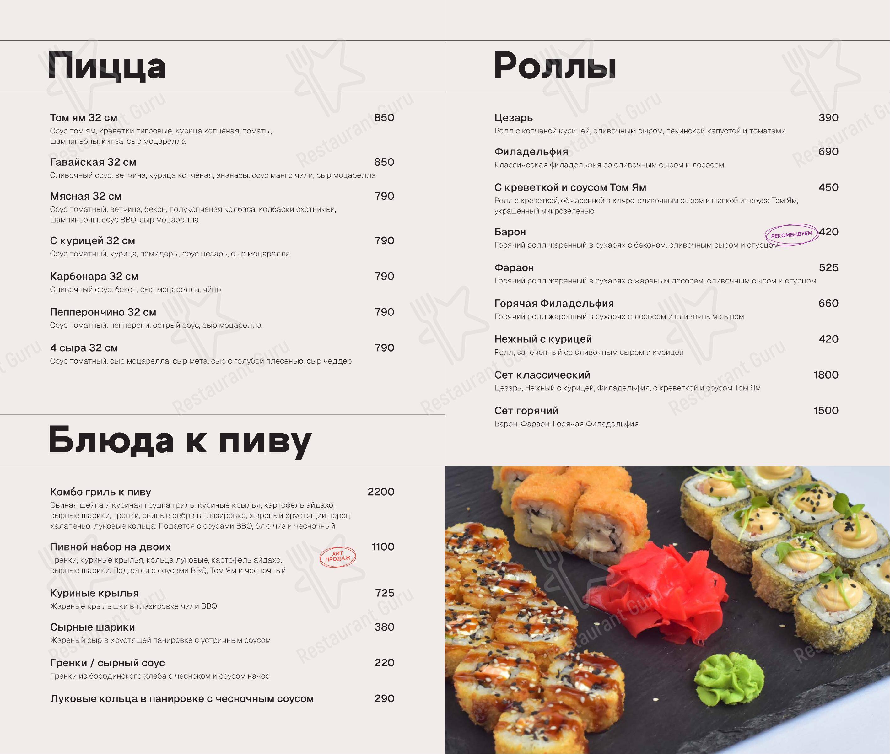 Меню паба и бара Дерзкий енот - Меню напитков