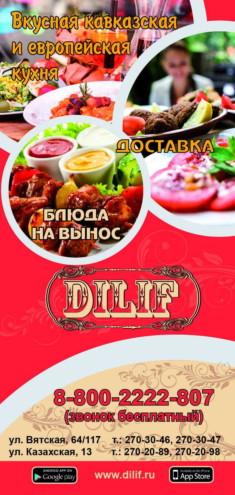 Дилиф меню
