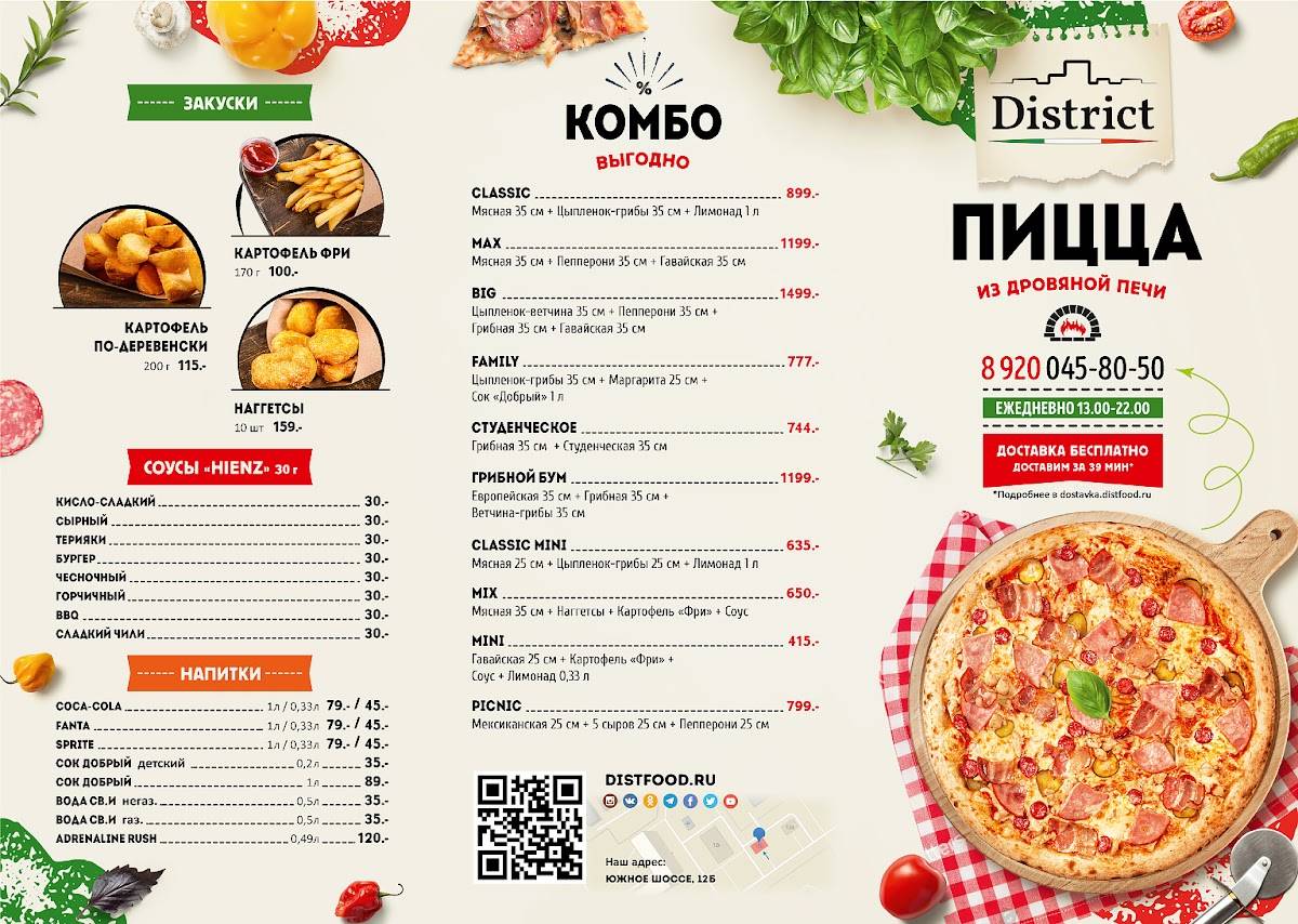 Дистрикт меню