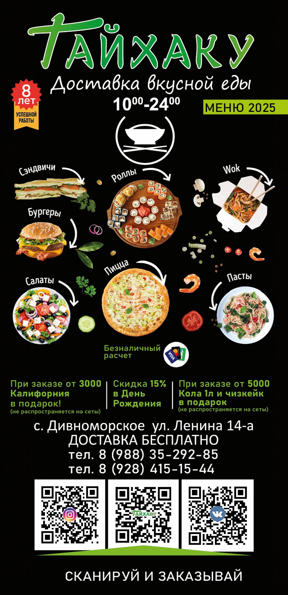 Тайхаку меню