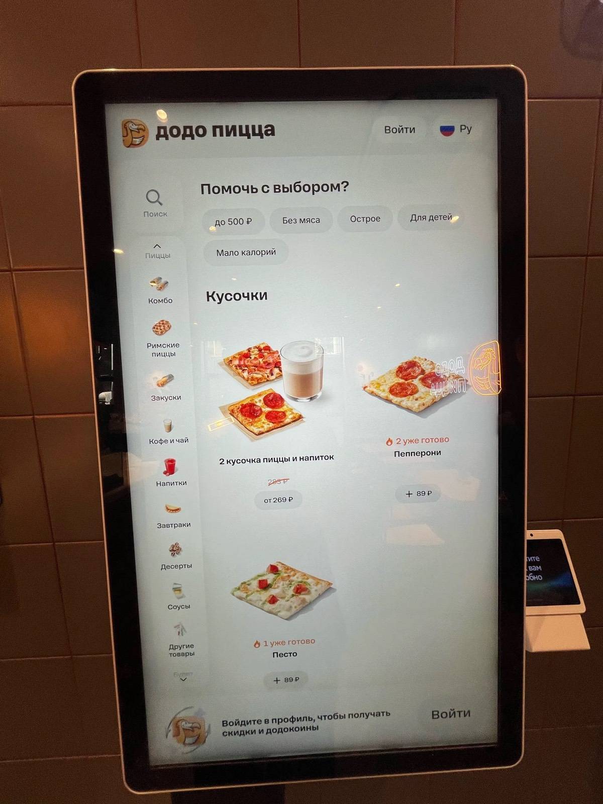 Додо Пицца меню