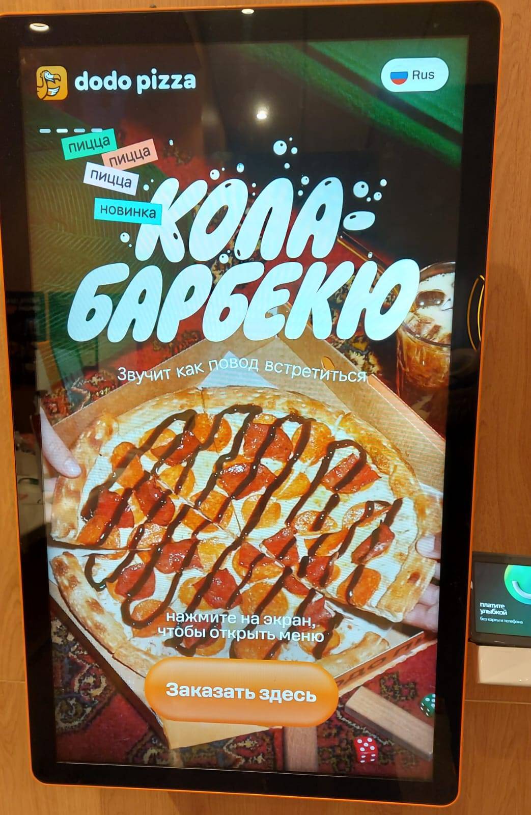 Додо Пицца меню