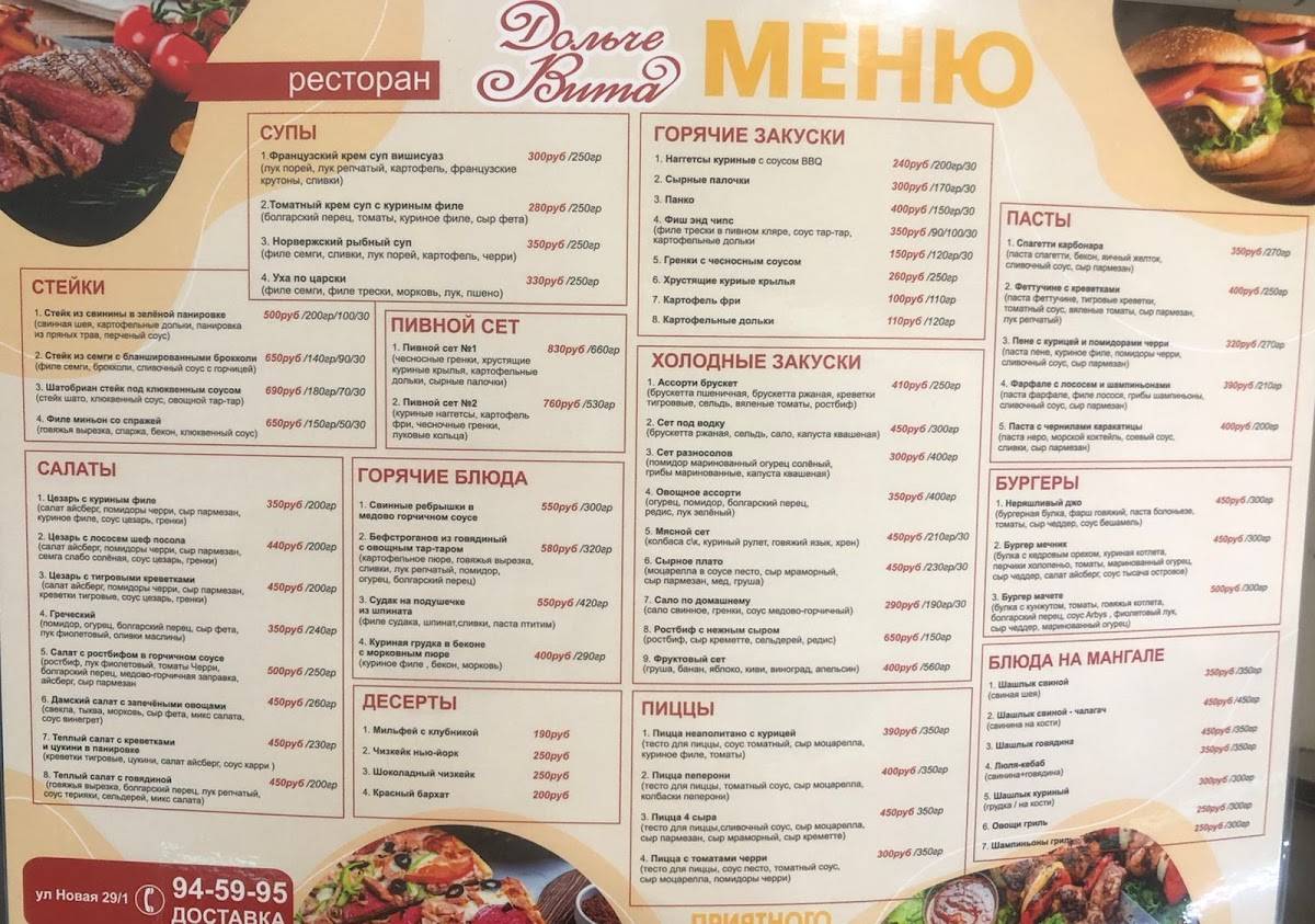 Дольче Вита меню