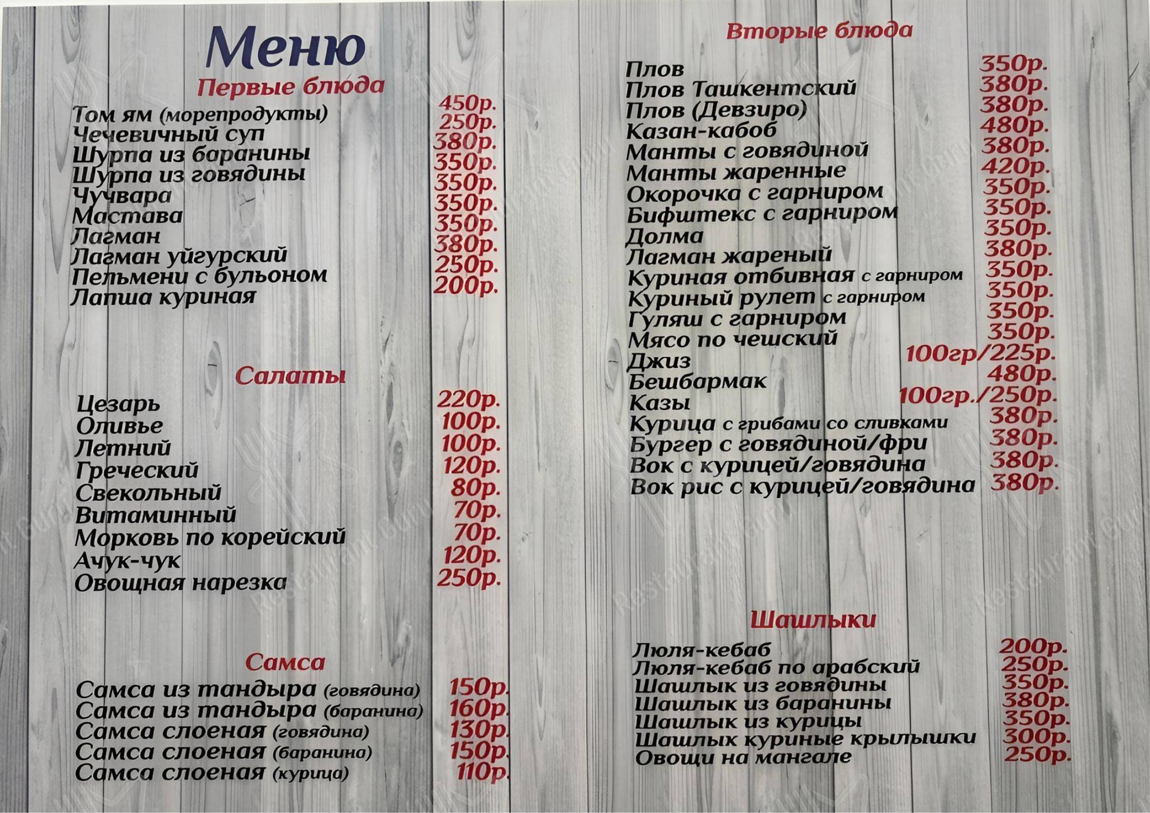 Долина в Казани - Меню