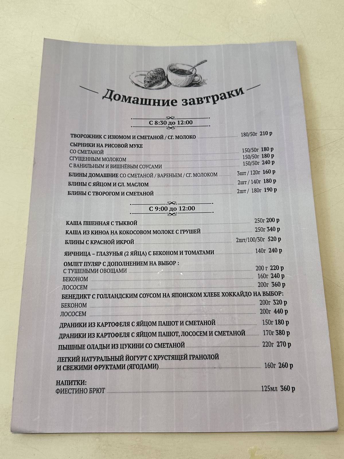 Дом культуры и отдыха меню