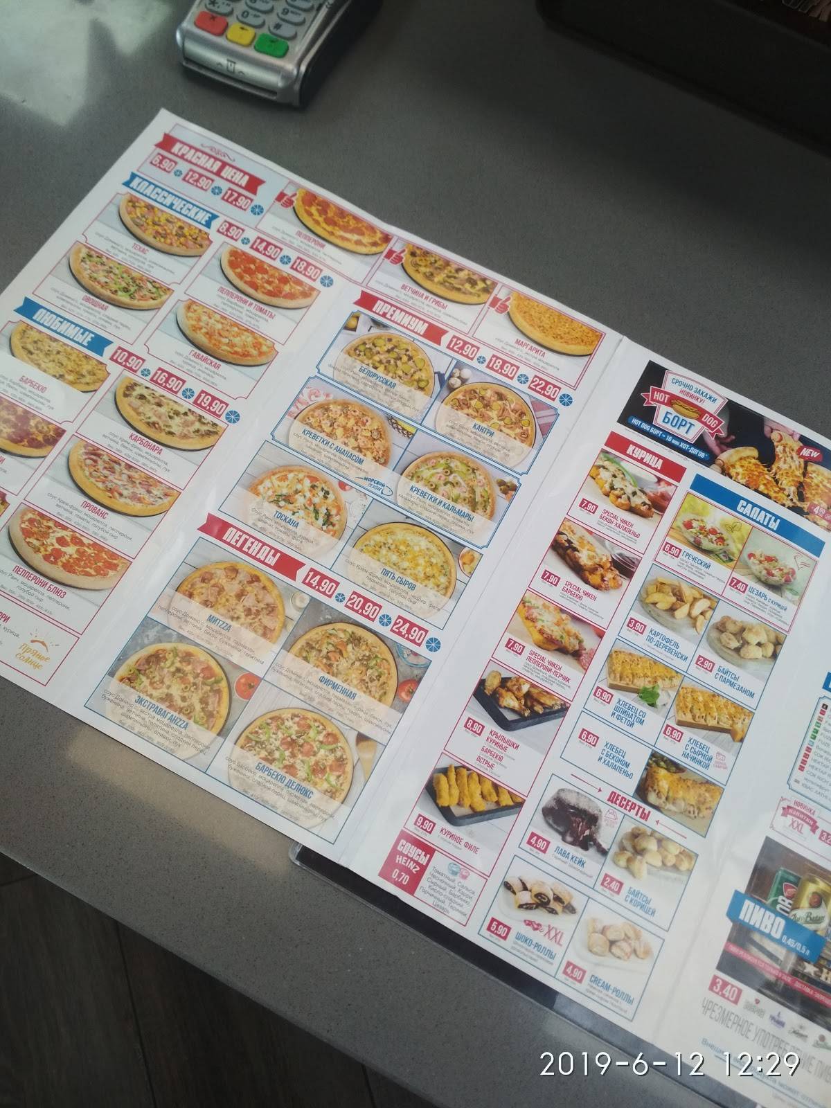 Domino's Pizza меню