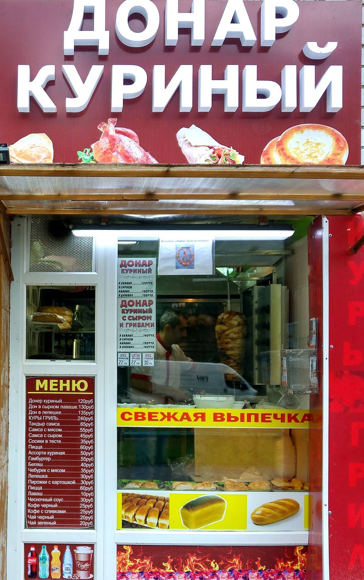 Донар Куриный меню