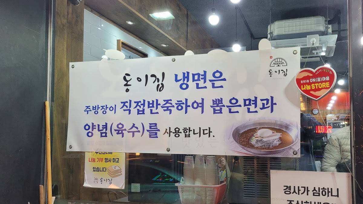 Dongnamjib меню