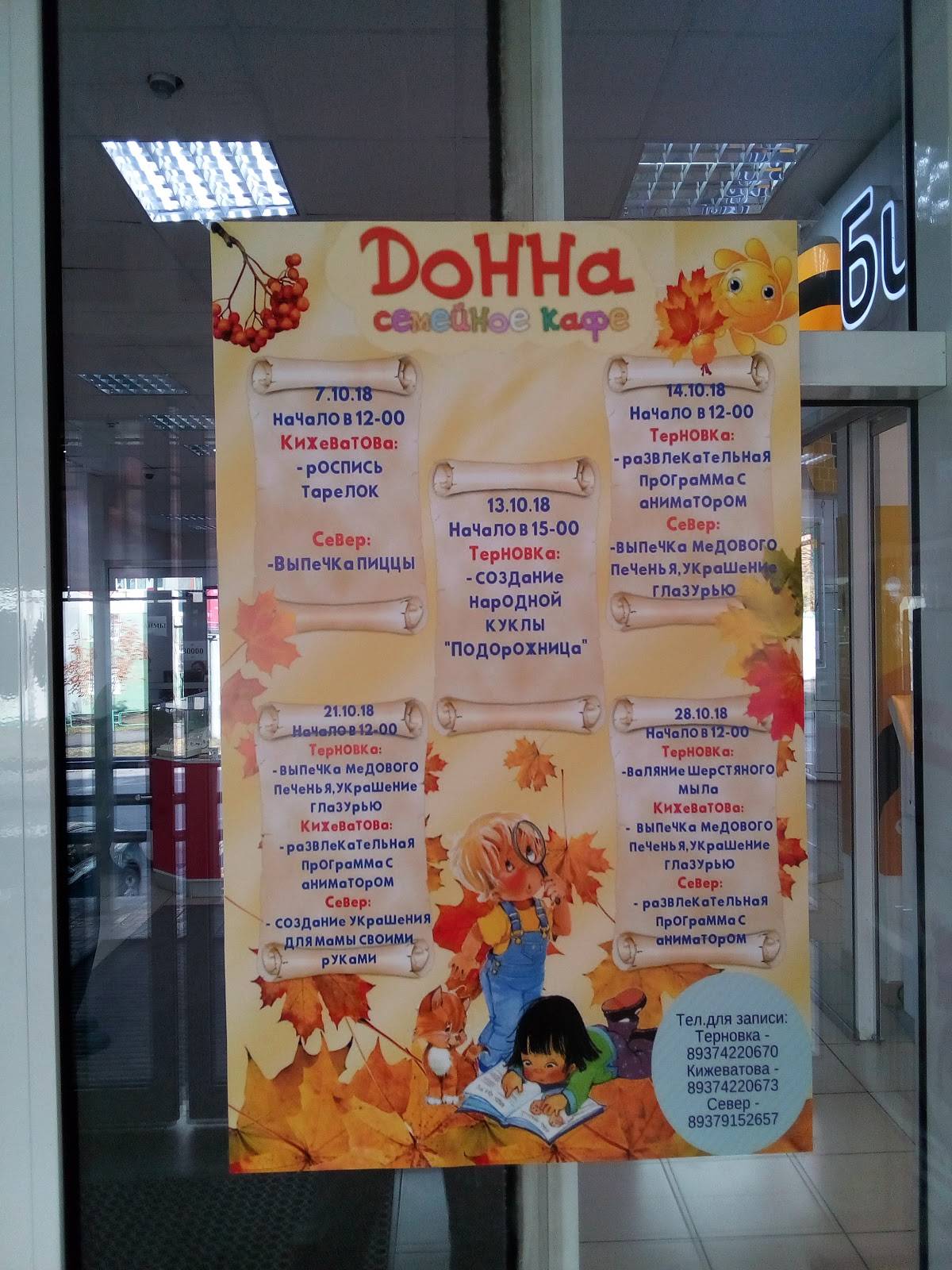 Донна Моцарелла меню