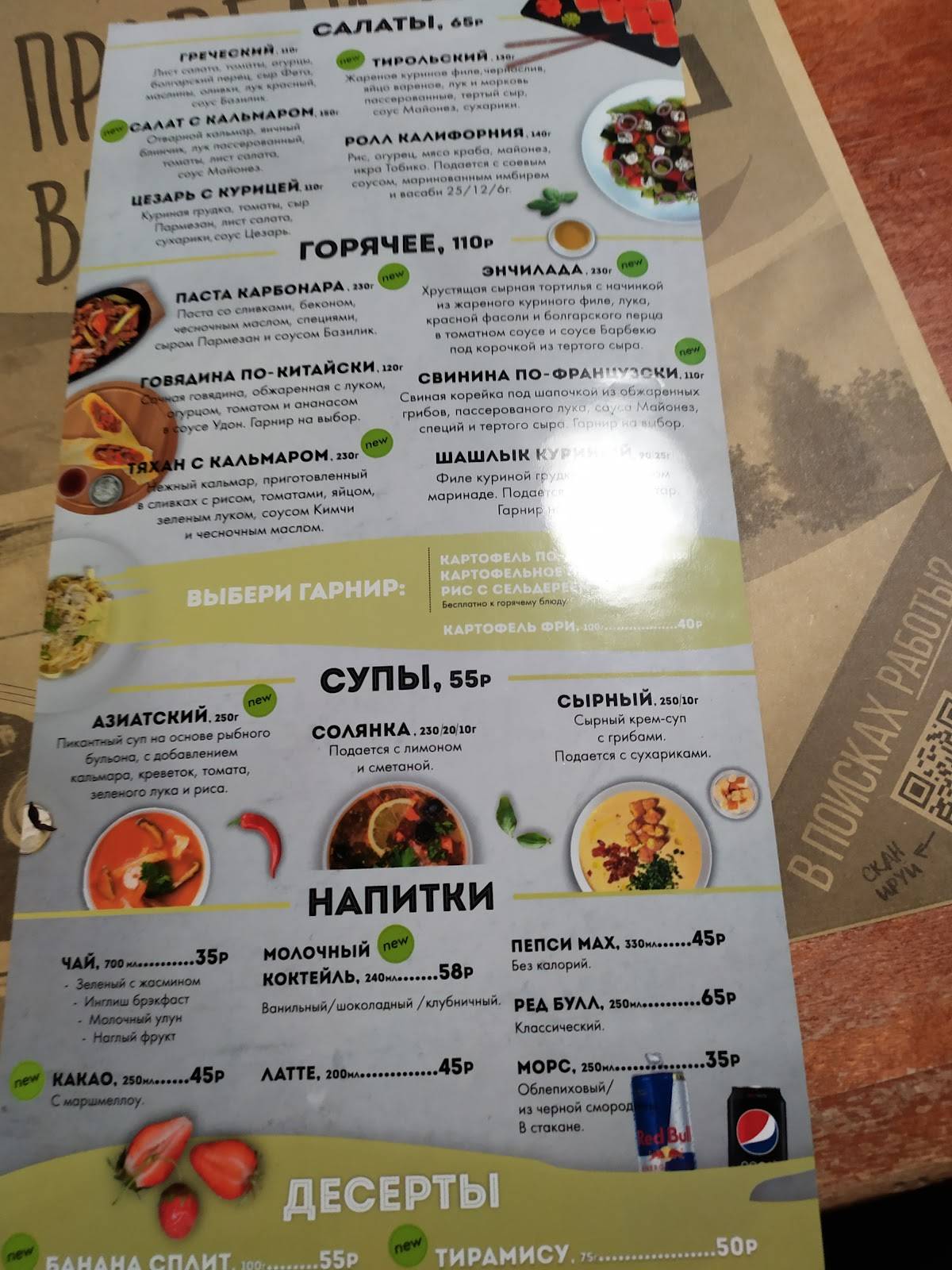 Друзья меню