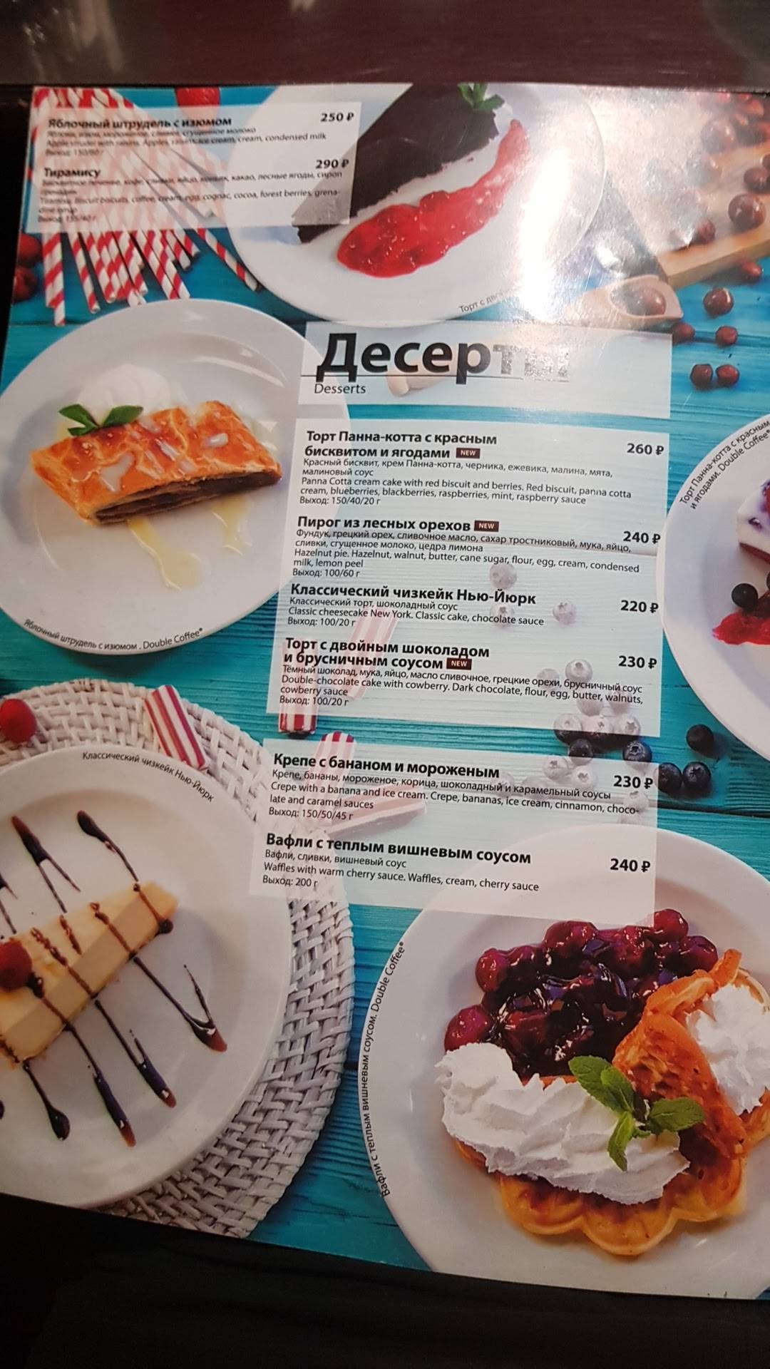 Double Coffee, кафе меню