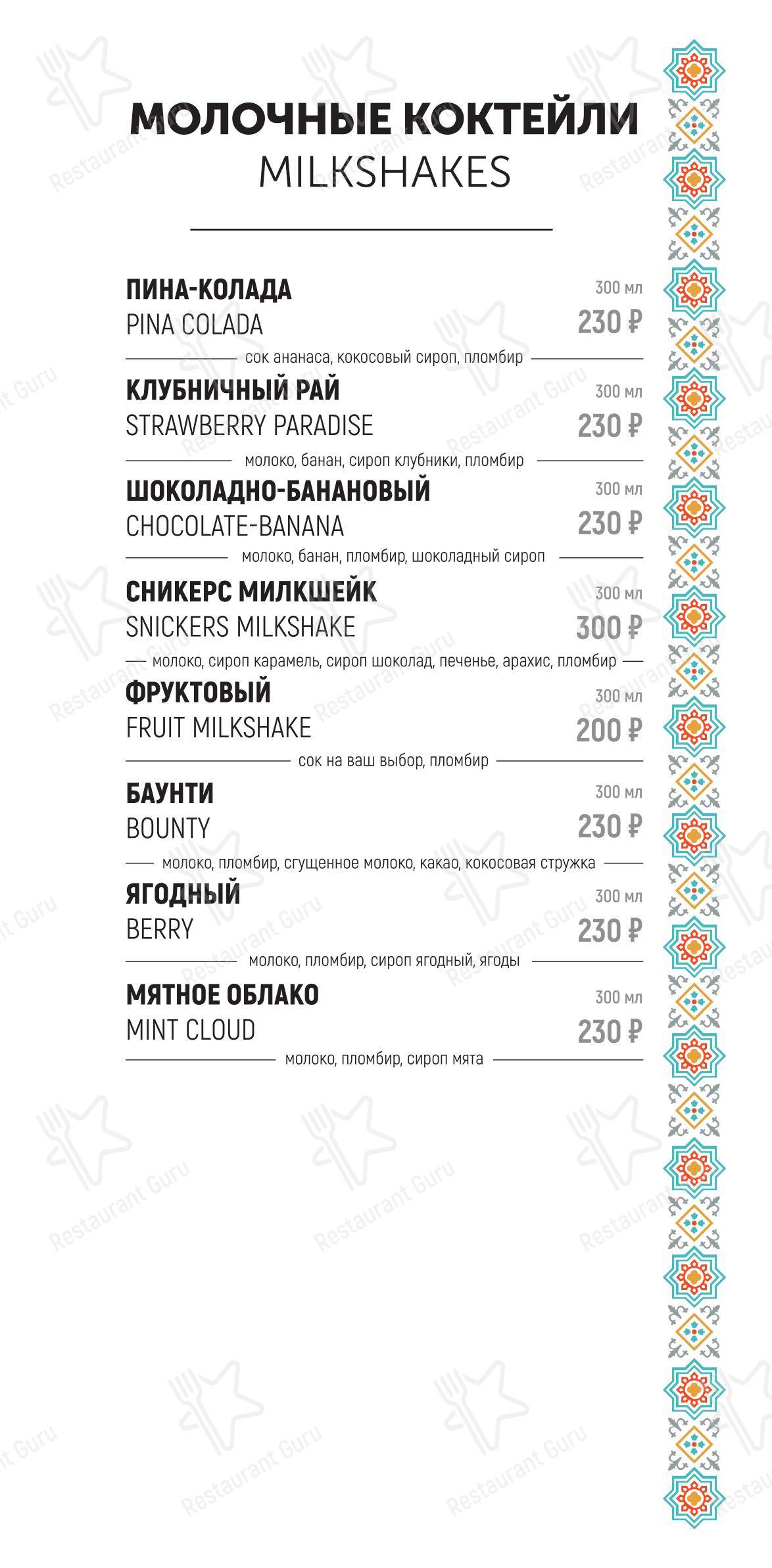 Меню ресторана Древняя Бухара в Казани